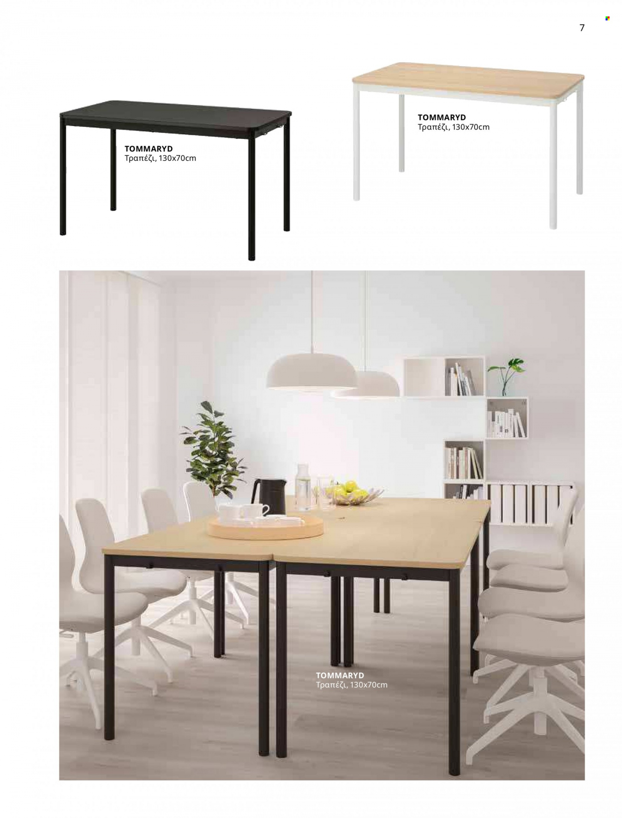 Φυλλάδιο IKEA - 09.03.2023 - 15.08.2023. Σελίδα 7.