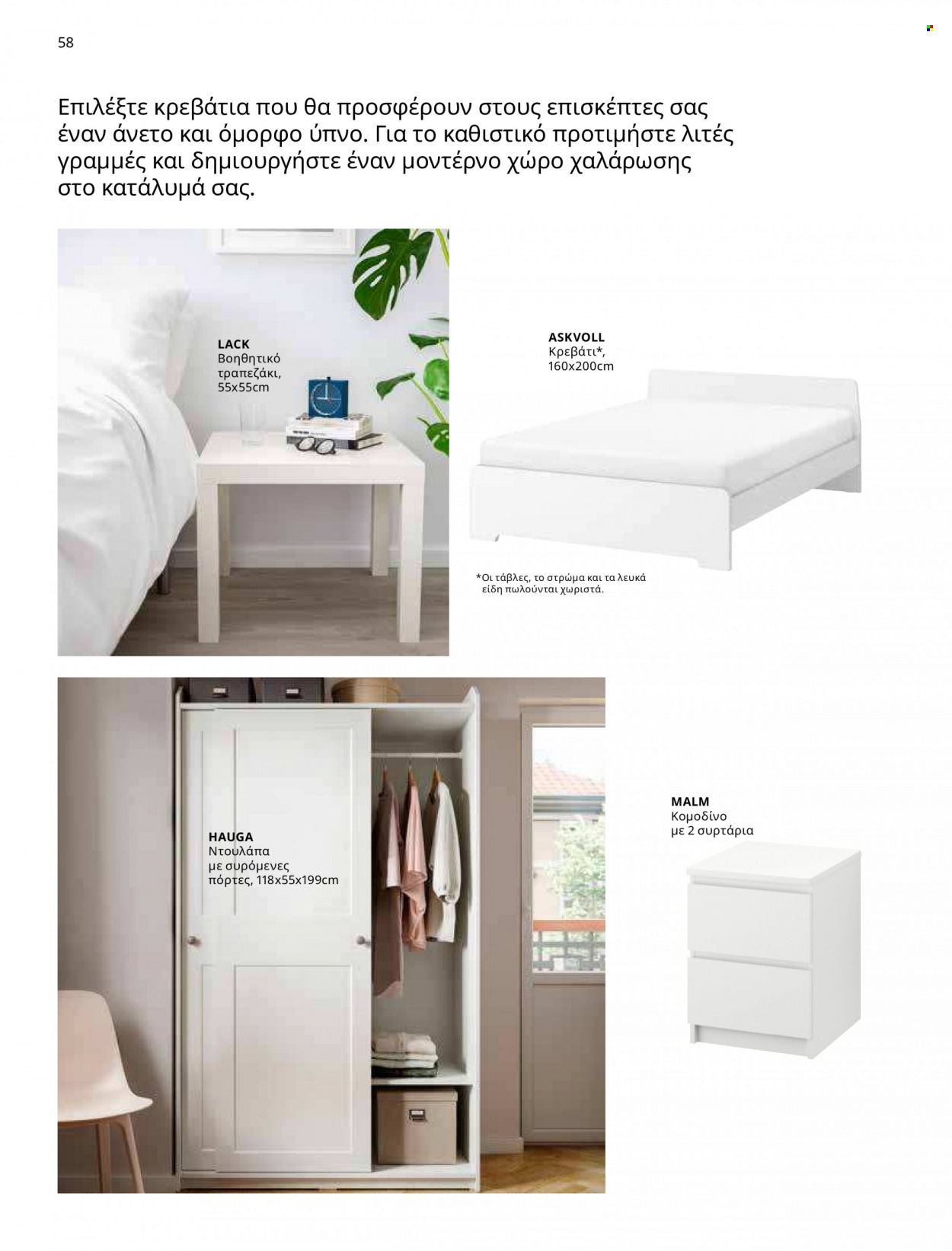 Φυλλάδιο IKEA - 09.03.2023 - 15.08.2023. Σελίδα 51.