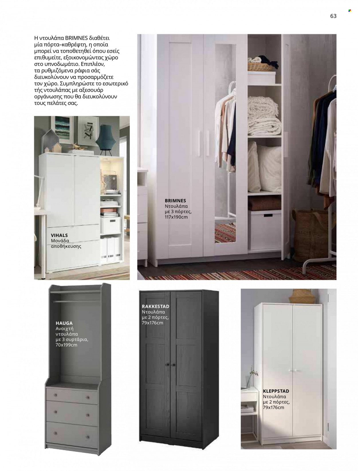 Φυλλάδιο IKEA - 09.03.2023 - 15.08.2023. Σελίδα 56.