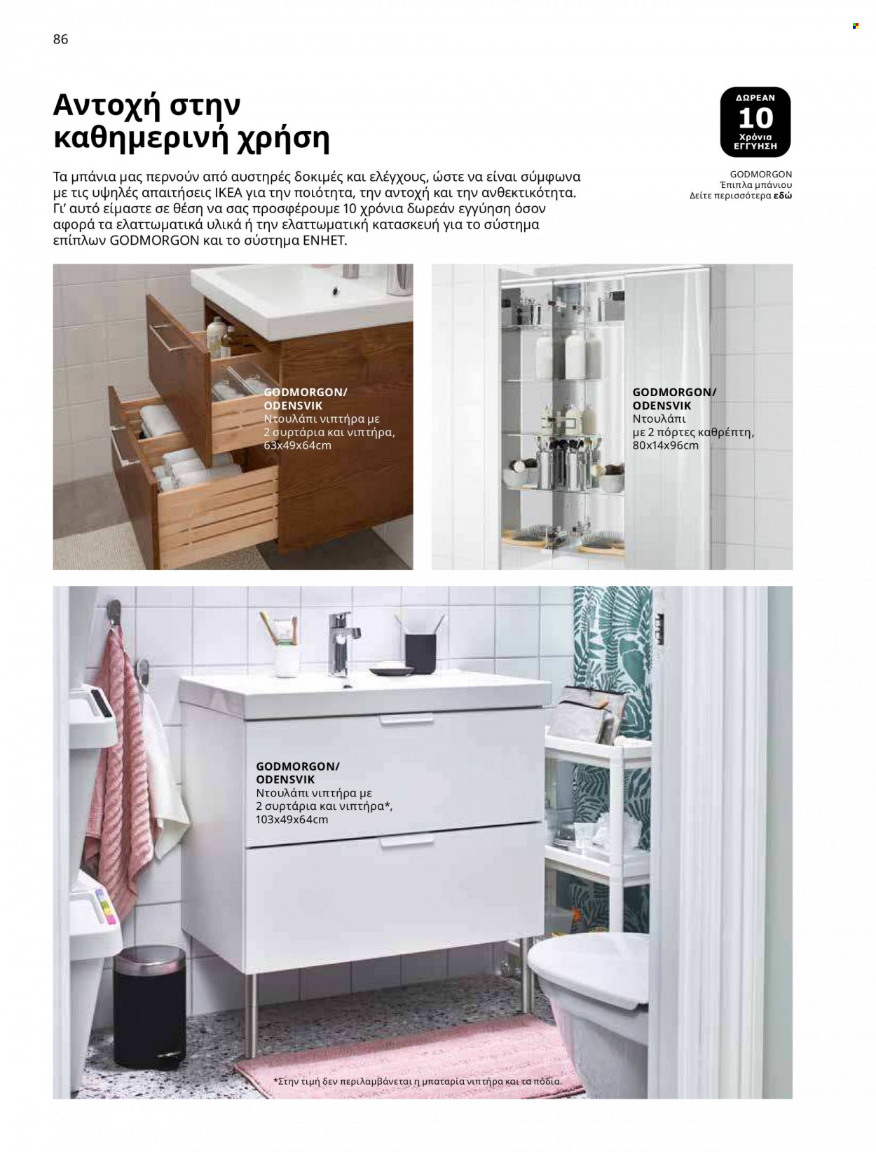 Φυλλάδιο IKEA - 09.03.2023 - 15.08.2023. Σελίδα 78.