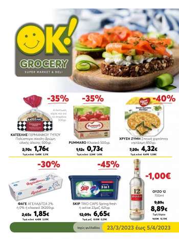 Φυλλάδια OK! Grocery Θεσσαλονίκη