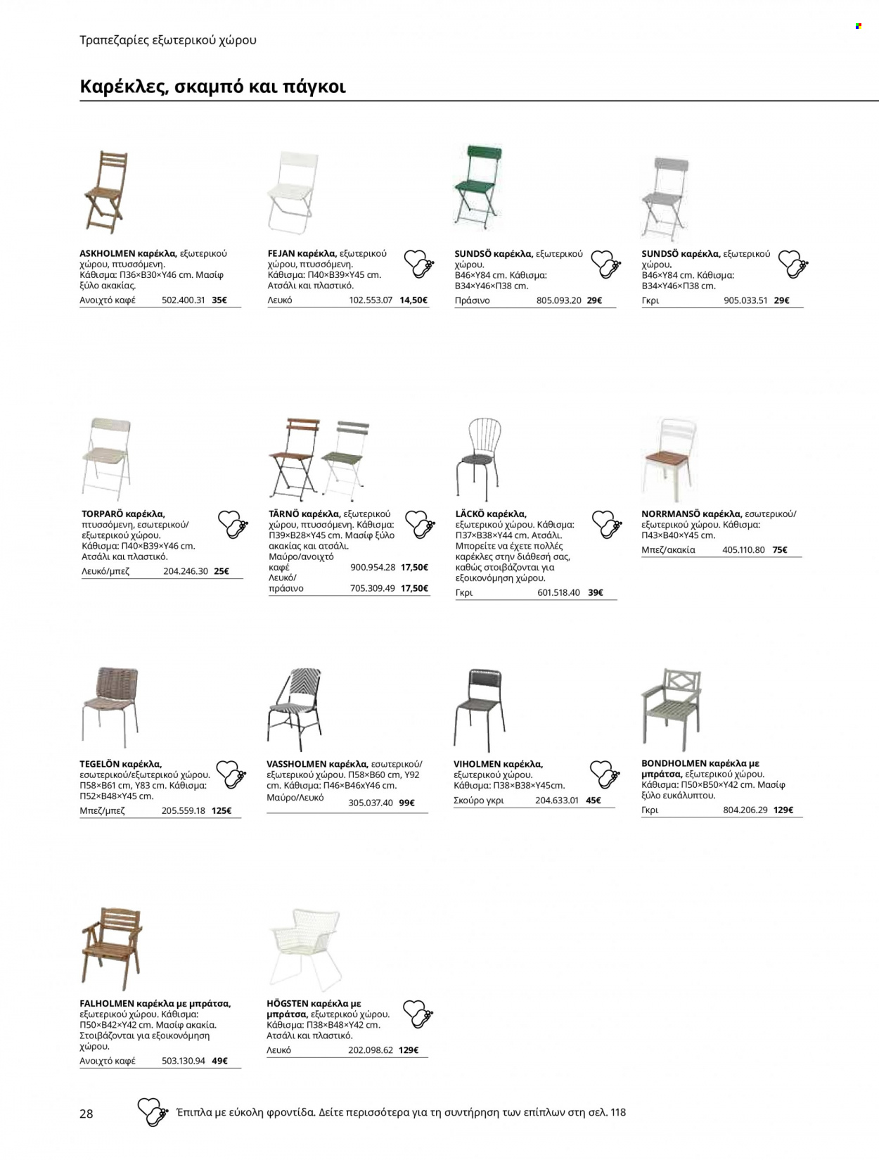 thumbnail - Φυλλάδια IKEA - Εκπτωτικά προϊόντα - καρέκλα, σκαμπο, πάγκοι. Σελίδα 28.