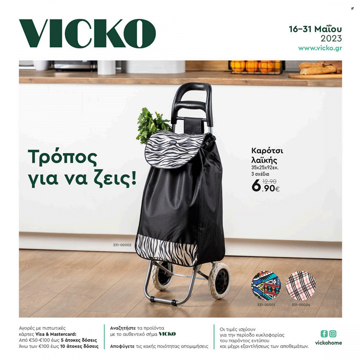 Φυλλάδια Vicko - 16.05.2023 - 31.05.2023. Σελίδα 1.