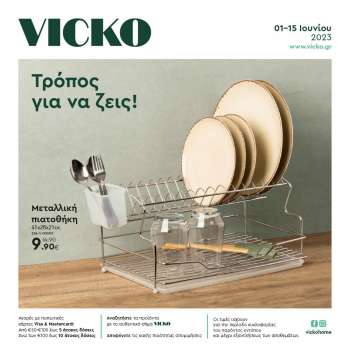 Φυλλάδιο Vicko