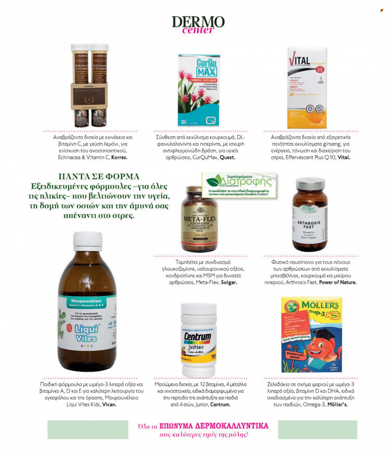 thumbnail - Φυλλάδια Hondos Center - Εκπτωτικά προϊόντα - omega-3. Σελίδα 5.
