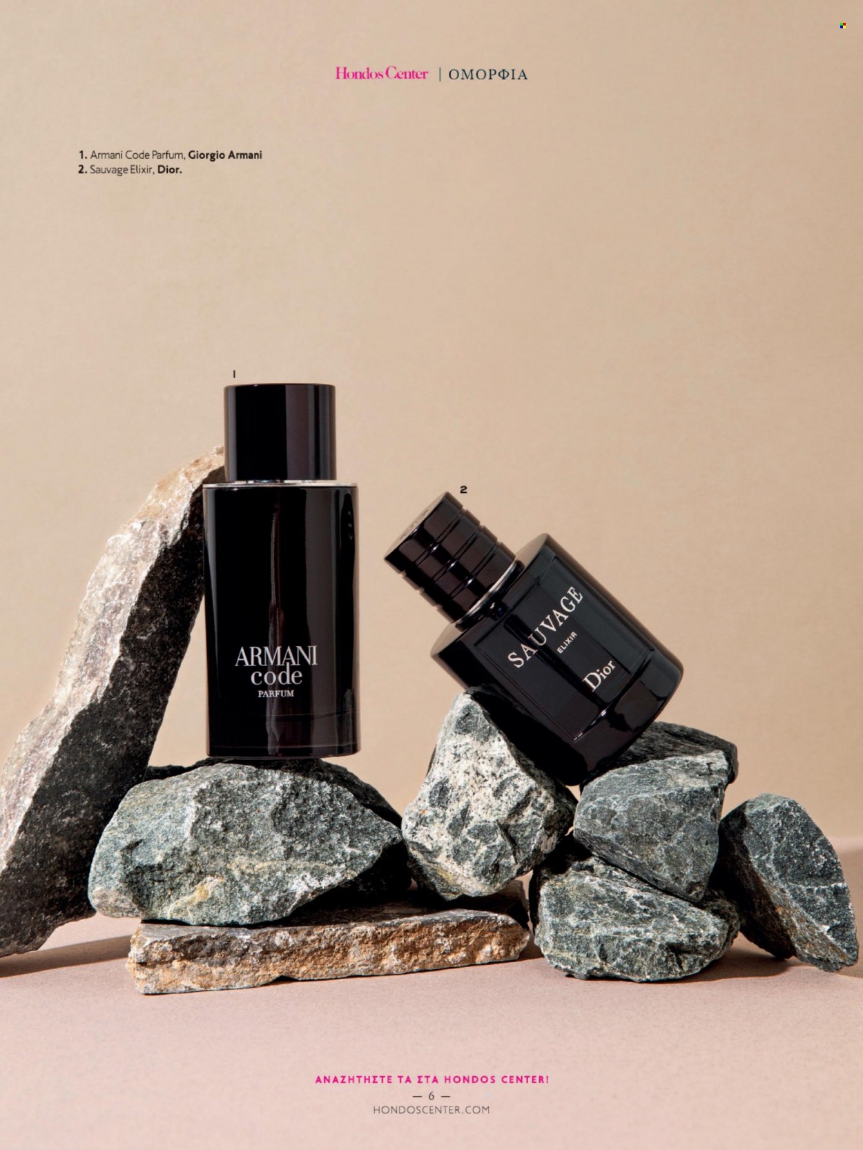 thumbnail - Φυλλάδια Hondos Center - Εκπτωτικά προϊόντα - Dior, Giorgio Armani. Σελίδα 6.