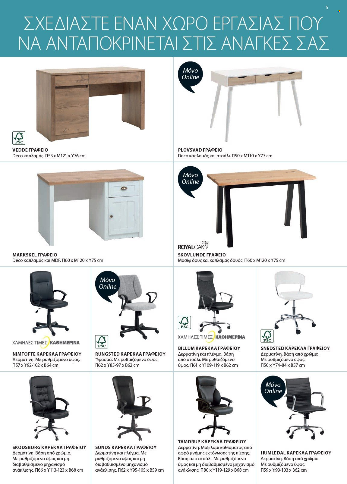thumbnail - Φυλλάδια JYSK - Εκπτωτικά προϊόντα - τραπέζι, καρέκλα, καρέκλα γραφείου. Σελίδα 5.