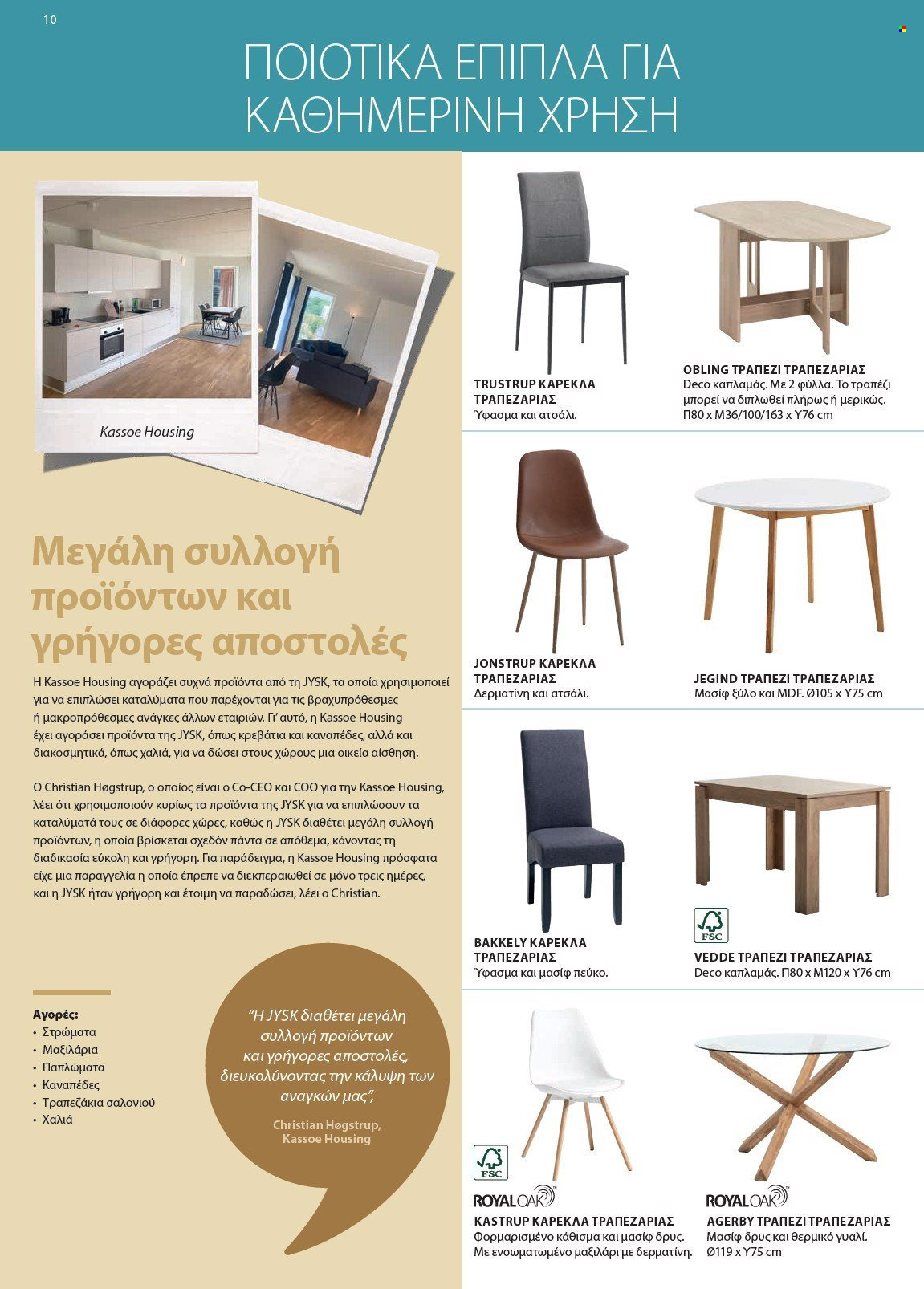 thumbnail - Φυλλάδια JYSK - Εκπτωτικά προϊόντα - τραπέζι, καρέκλα, καρέκλα τραπεζαρίας. Σελίδα 10.