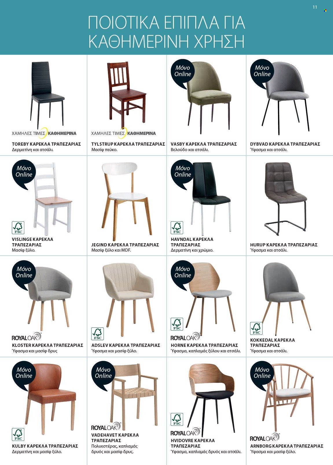 thumbnail - Φυλλάδια JYSK - Εκπτωτικά προϊόντα - καρέκλα, καρέκλα τραπεζαρίας. Σελίδα 11.