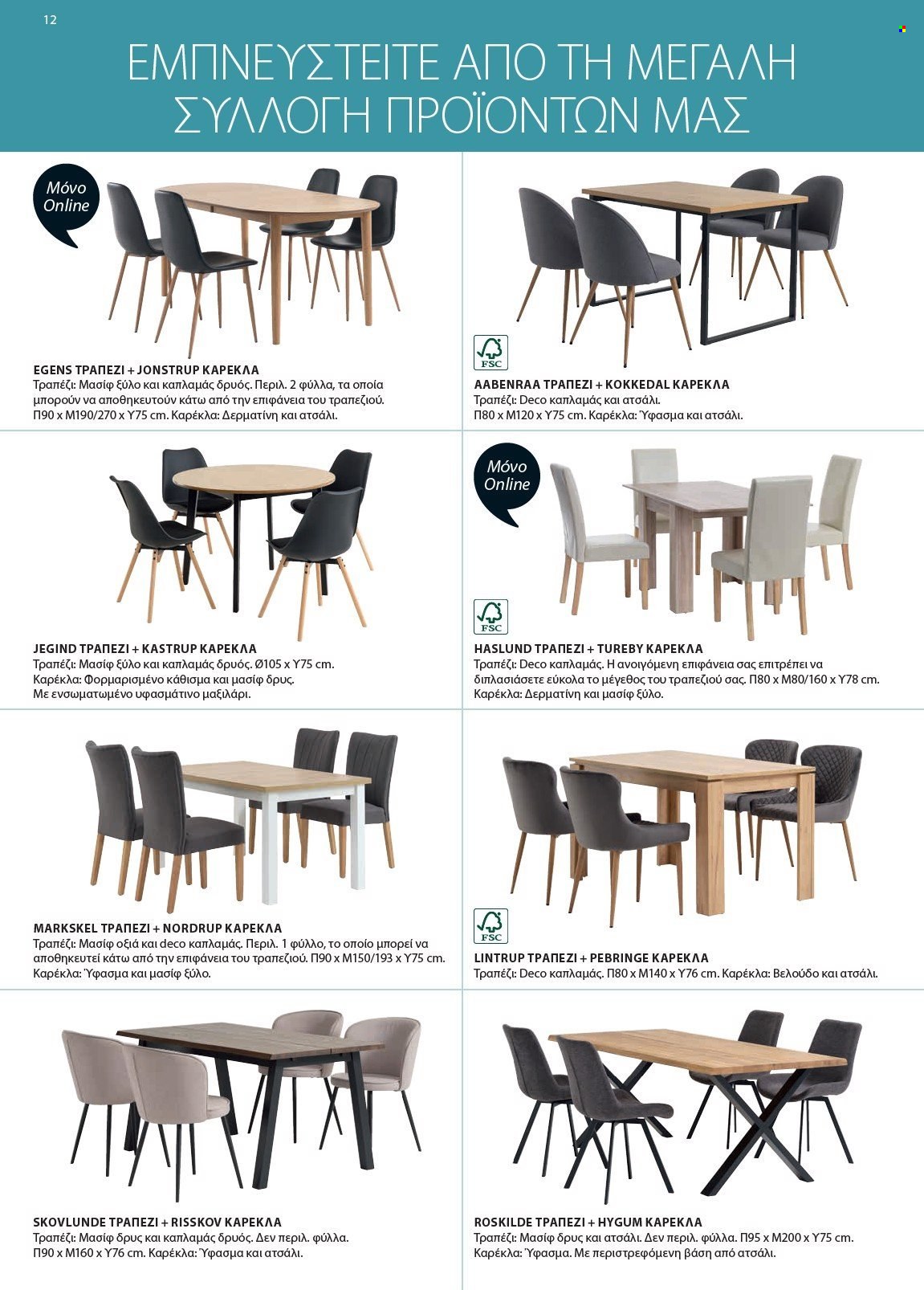 thumbnail - Φυλλάδια JYSK - Εκπτωτικά προϊόντα - καρέκλα, καρέκλα τραπεζαρίας, τραπέζι. Σελίδα 12.