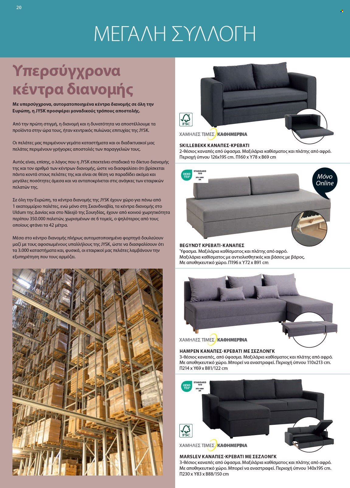thumbnail - Φυλλάδια JYSK - Εκπτωτικά προϊόντα - κρεβάτι, καναπέ, καναπές, καναπές-κρεβάτι. Σελίδα 20.