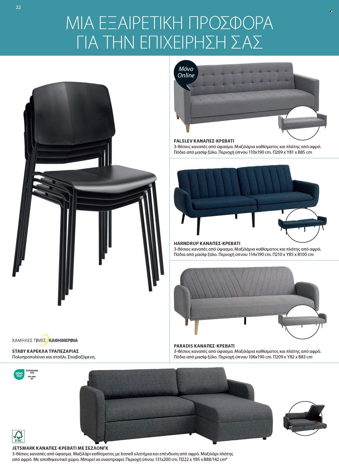 thumbnail - Φυλλάδια JYSK - Εκπτωτικά προϊόντα - καρέκλα, καρέκλα τραπεζαρίας, κρεβάτι, καναπέ, καναπές-κρεβάτι, καναπές. Σελίδα 22.