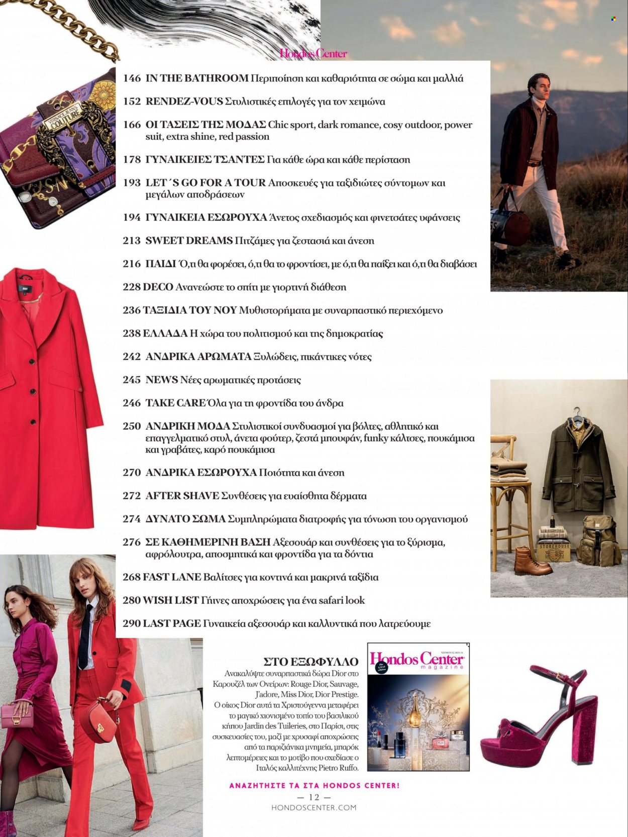 thumbnail - Φυλλάδια Hondos Center - Εκπτωτικά προϊόντα - Dior, Versace, μπουφάν, τζην, φούτερ, εσώρουχα, πιτζάμες, ανδρικά εσώρουχα, κάλτσες, αποσκευές. Σελίδα 12.