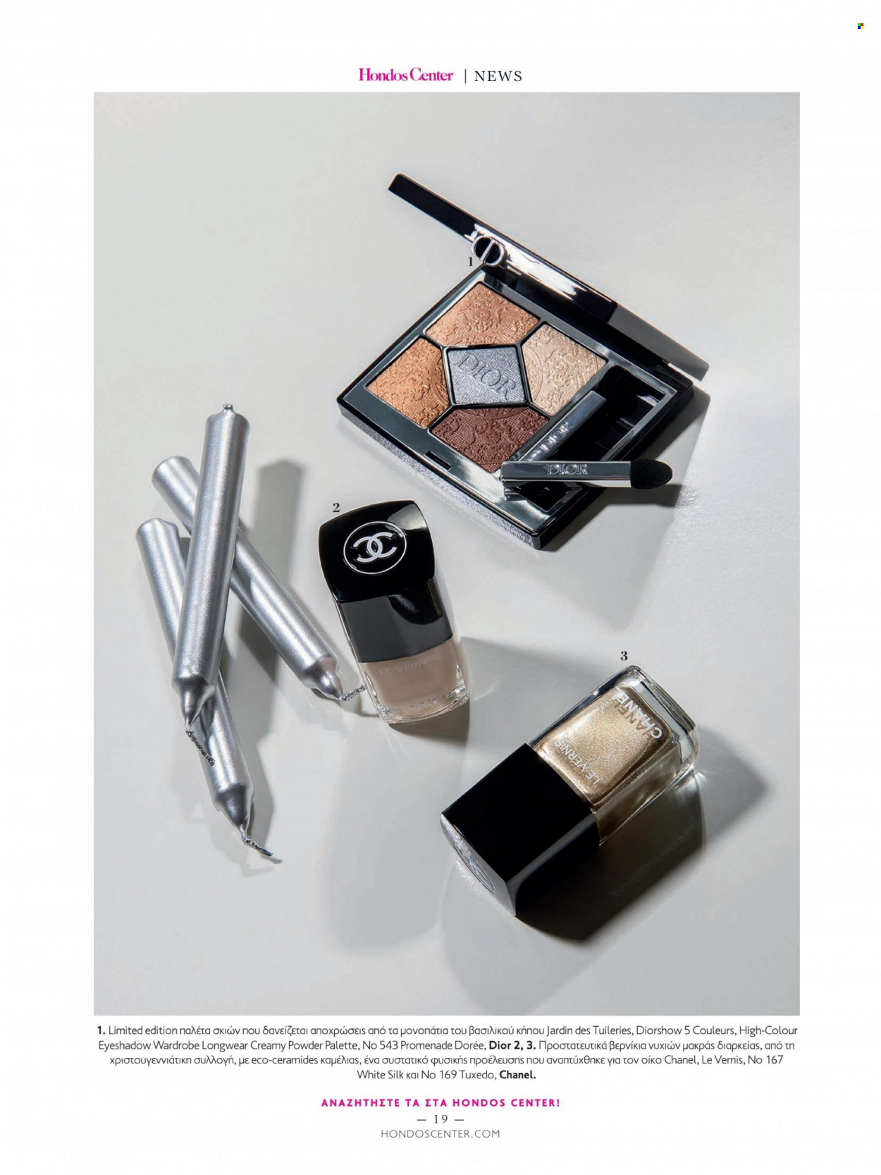 thumbnail - Φυλλάδια Hondos Center - Εκπτωτικά προϊόντα - Dior, Chanel, Palette, νυχιών. Σελίδα 19.