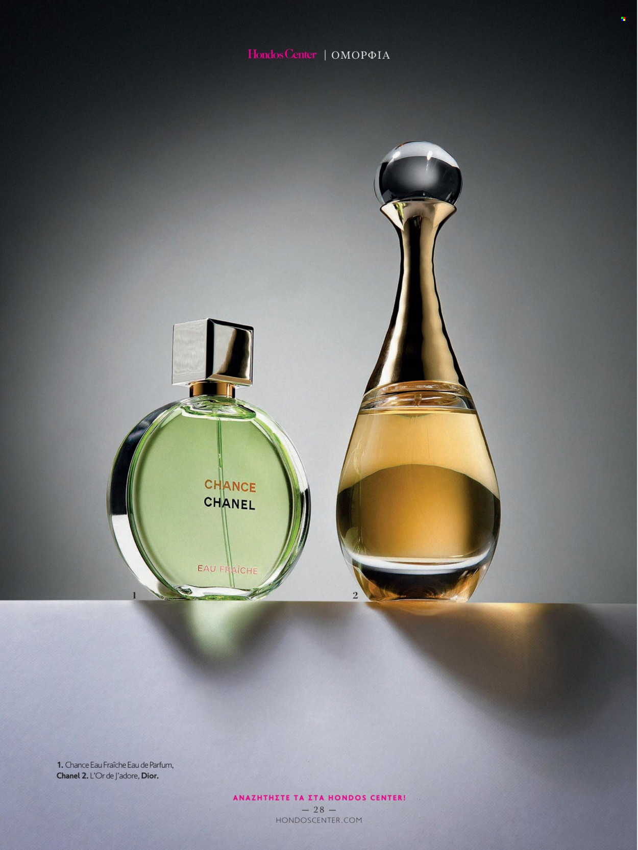 thumbnail - Φυλλάδια Hondos Center - Εκπτωτικά προϊόντα - Dior, Chanel, eau de parfum. Σελίδα 28.