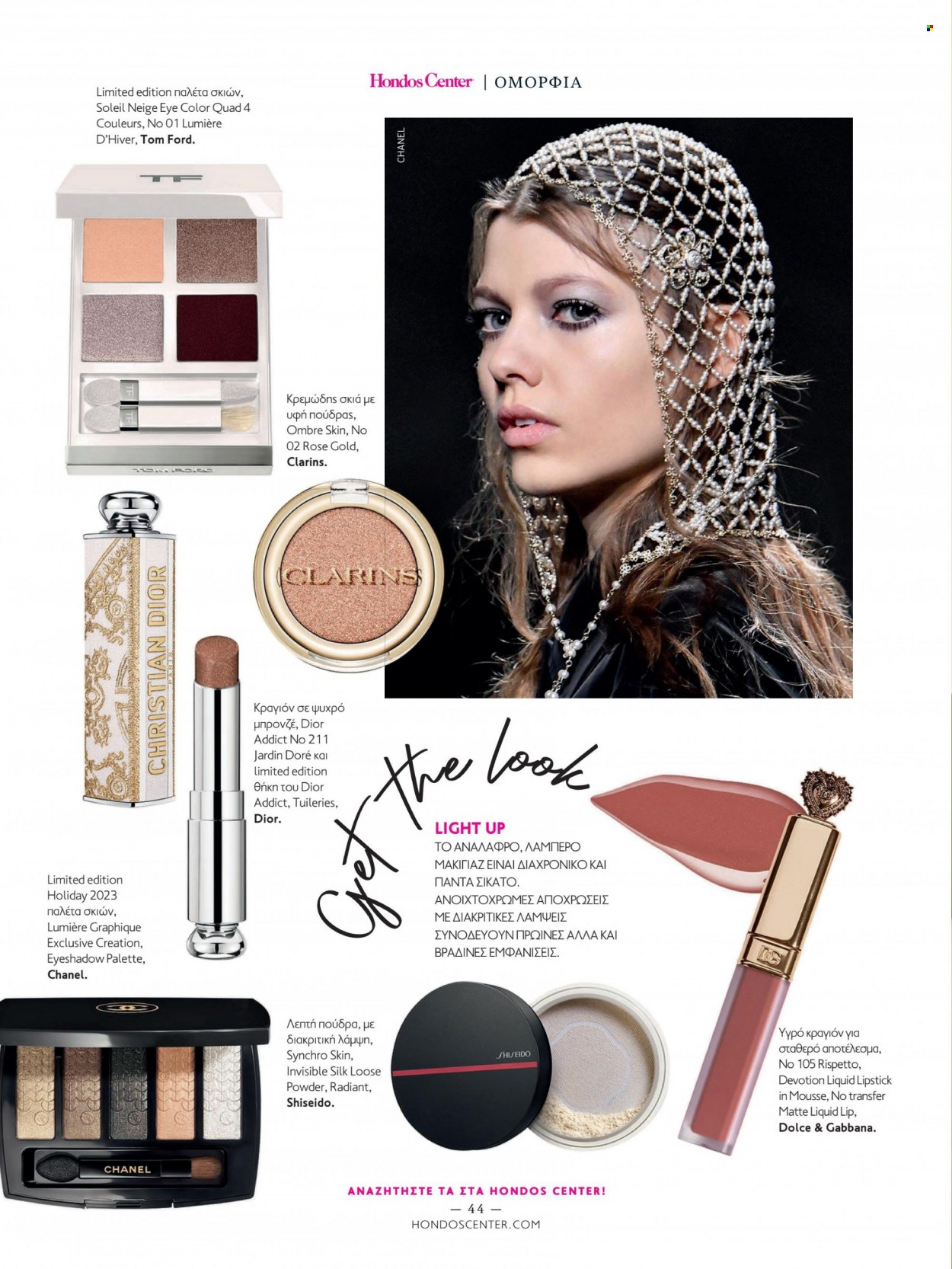 thumbnail - Φυλλάδια Hondos Center - Εκπτωτικά προϊόντα - Dior, Chanel, Dolce&Gabbana. Σελίδα 44.