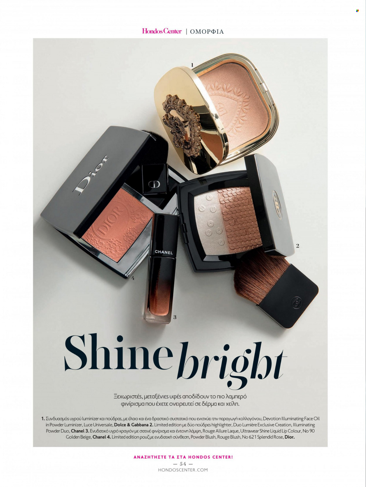 thumbnail - Φυλλάδια Hondos Center - Εκπτωτικά προϊόντα - Dior, Chanel, Dolce&Gabbana. Σελίδα 54.