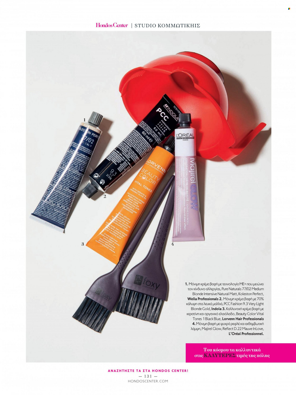 thumbnail - Φυλλάδια Hondos Center - Εκπτωτικά προϊόντα - L'Oréal Paris, keratin, βαφή μαλλιών. Σελίδα 131.