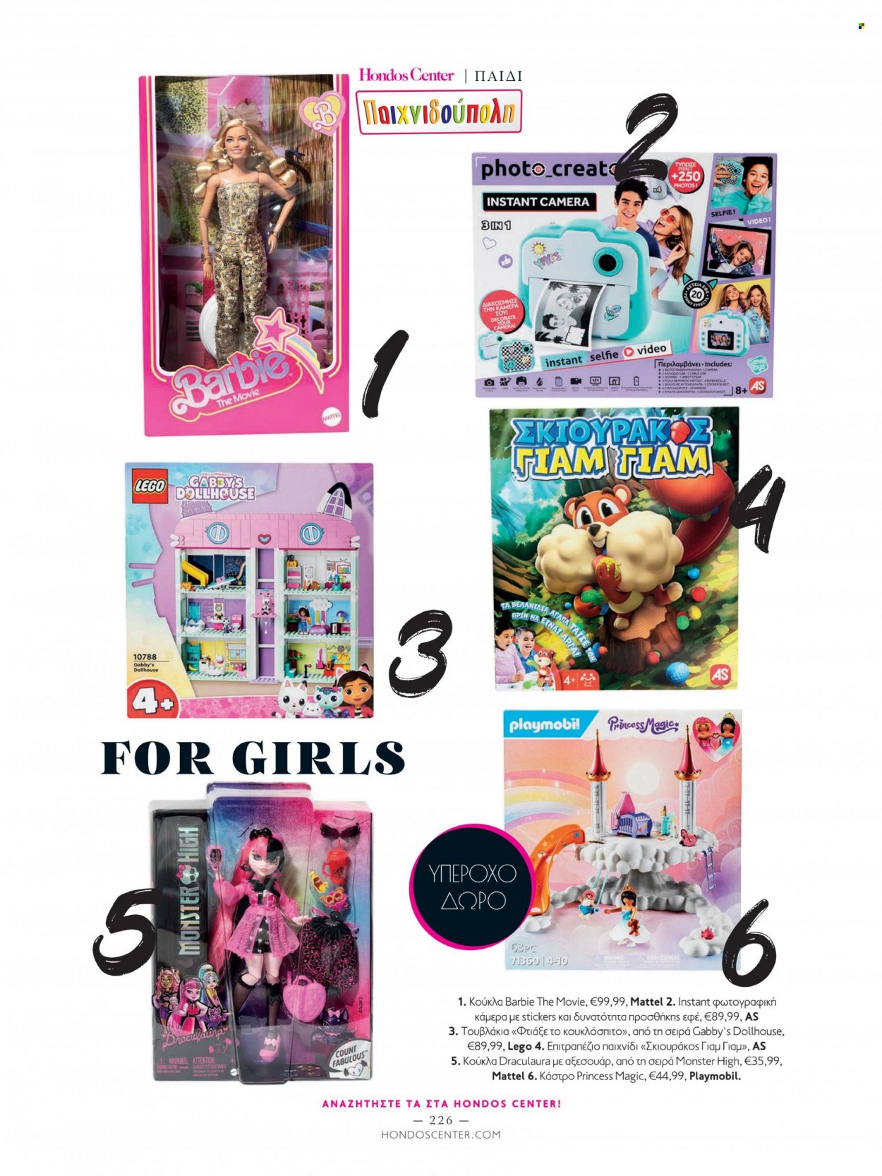thumbnail - Φυλλάδια Hondos Center - Εκπτωτικά προϊόντα - Monster High, Princess, Barbie, LEGO, Playmobil, κούκλα, τουβλάκια, παιχνίδι. Σελίδα 226.