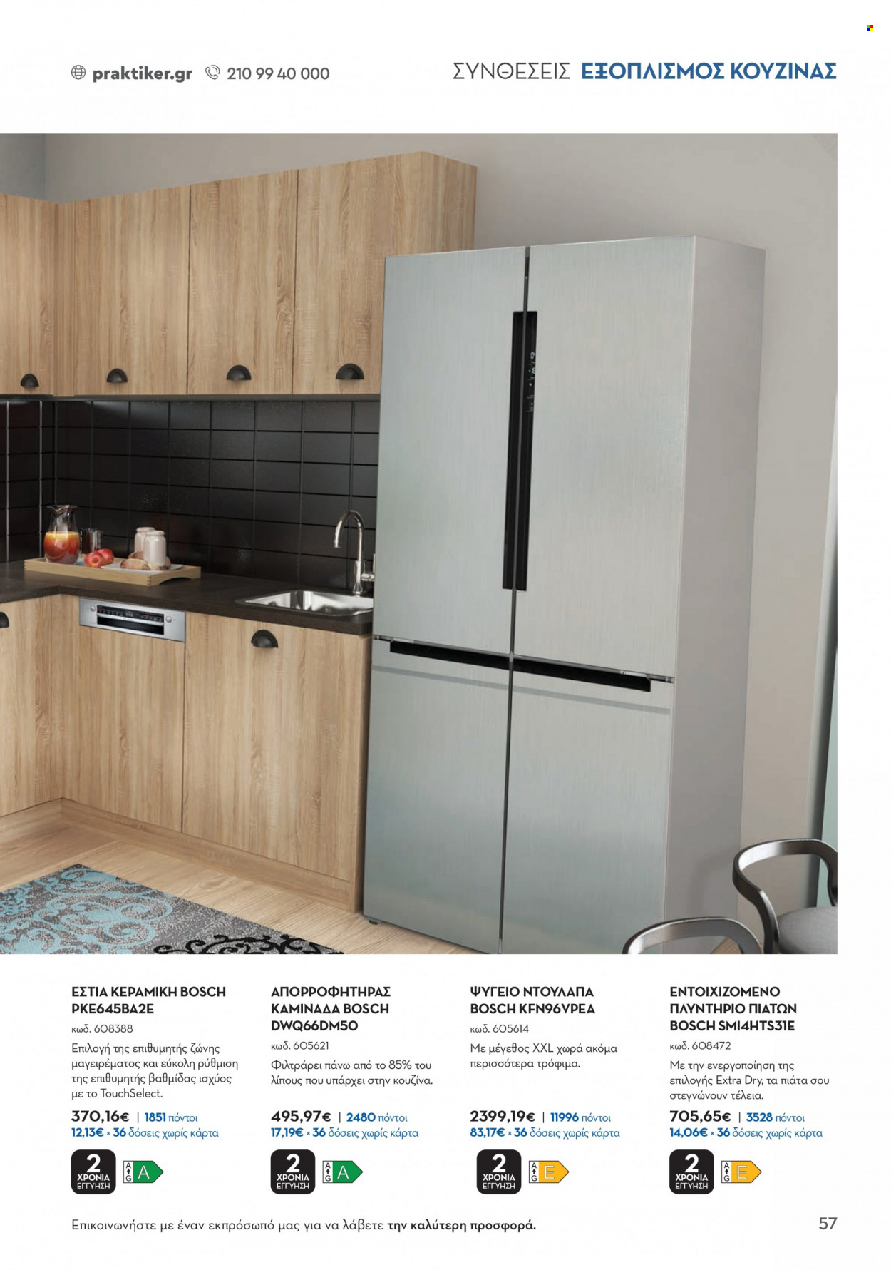 thumbnail - Φυλλάδια Praktiker - Εκπτωτικά προϊόντα - ντουλάπα, Bosch, ψυγείο, κουζινας. Σελίδα 57.