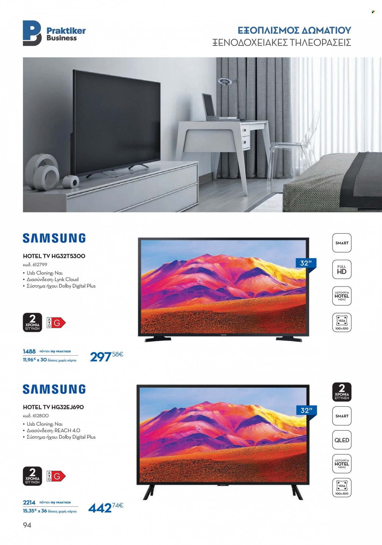 thumbnail - Φυλλάδια Praktiker - Εκπτωτικά προϊόντα - Samsung, USB, QLED TV. Σελίδα 94.