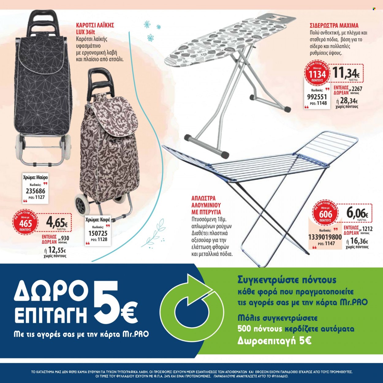 Φυλλάδια Πρόοδος Μάρκετ. Σελίδα 1