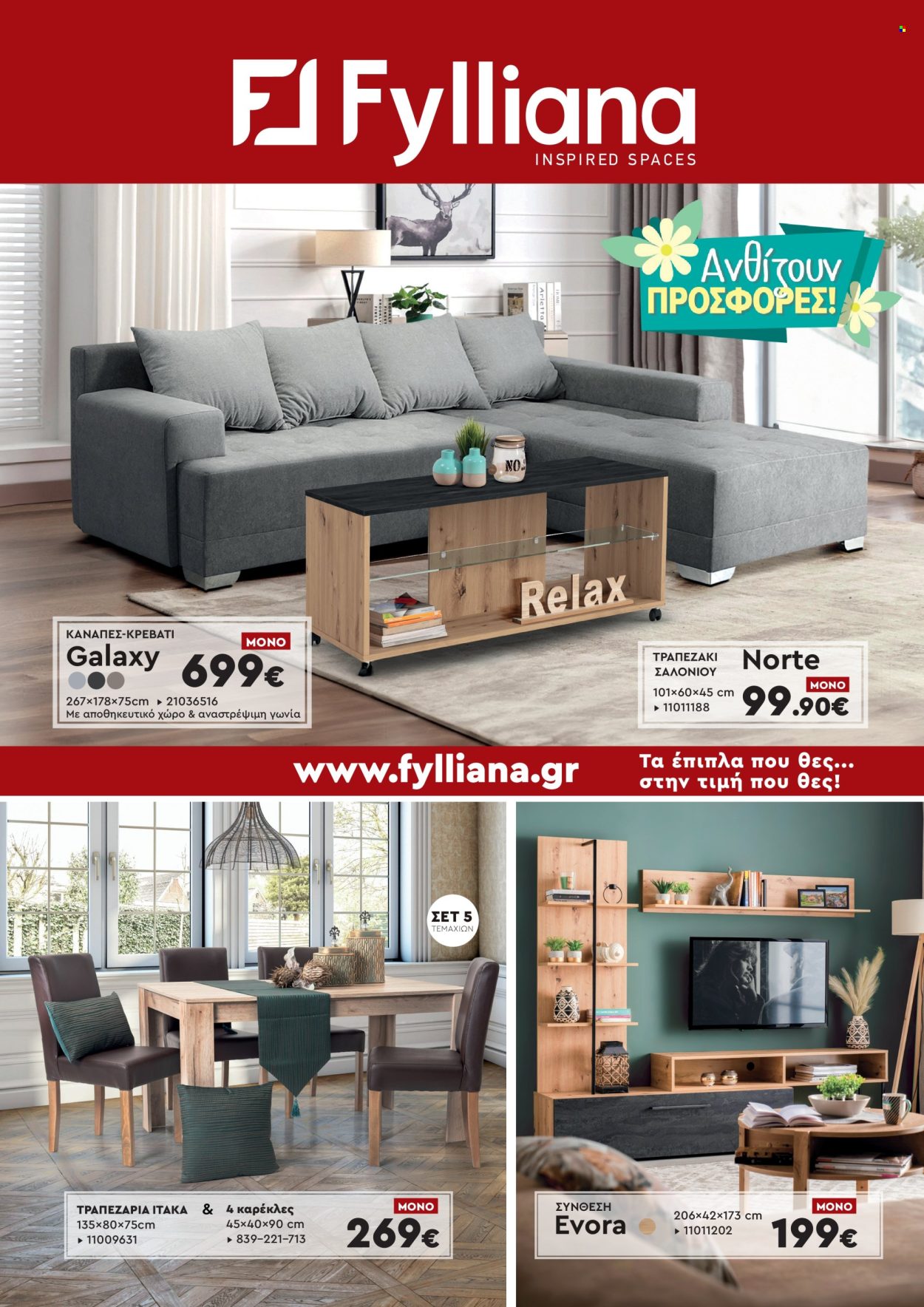 thumbnail - Φυλλάδια Fylliana - 11.03.2024 - 05.05.2024 - Εκπτωτικά προϊόντα - καρέκλα, κρεβάτι, καναπέ, καναπές-κρεβάτι, καναπές, τραπεζάκι. Σελίδα 1.