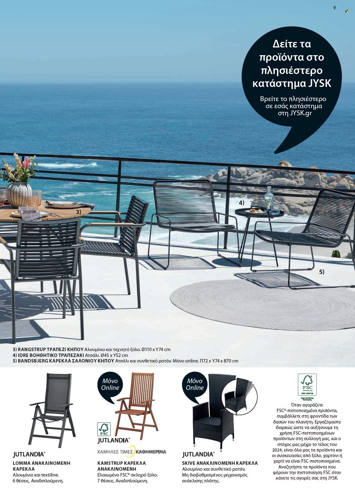 thumbnail - Φυλλάδια JYSK - Εκπτωτικά προϊόντα - τραπέζι, τραπεζάκι, καρέκλα. Σελίδα 10.