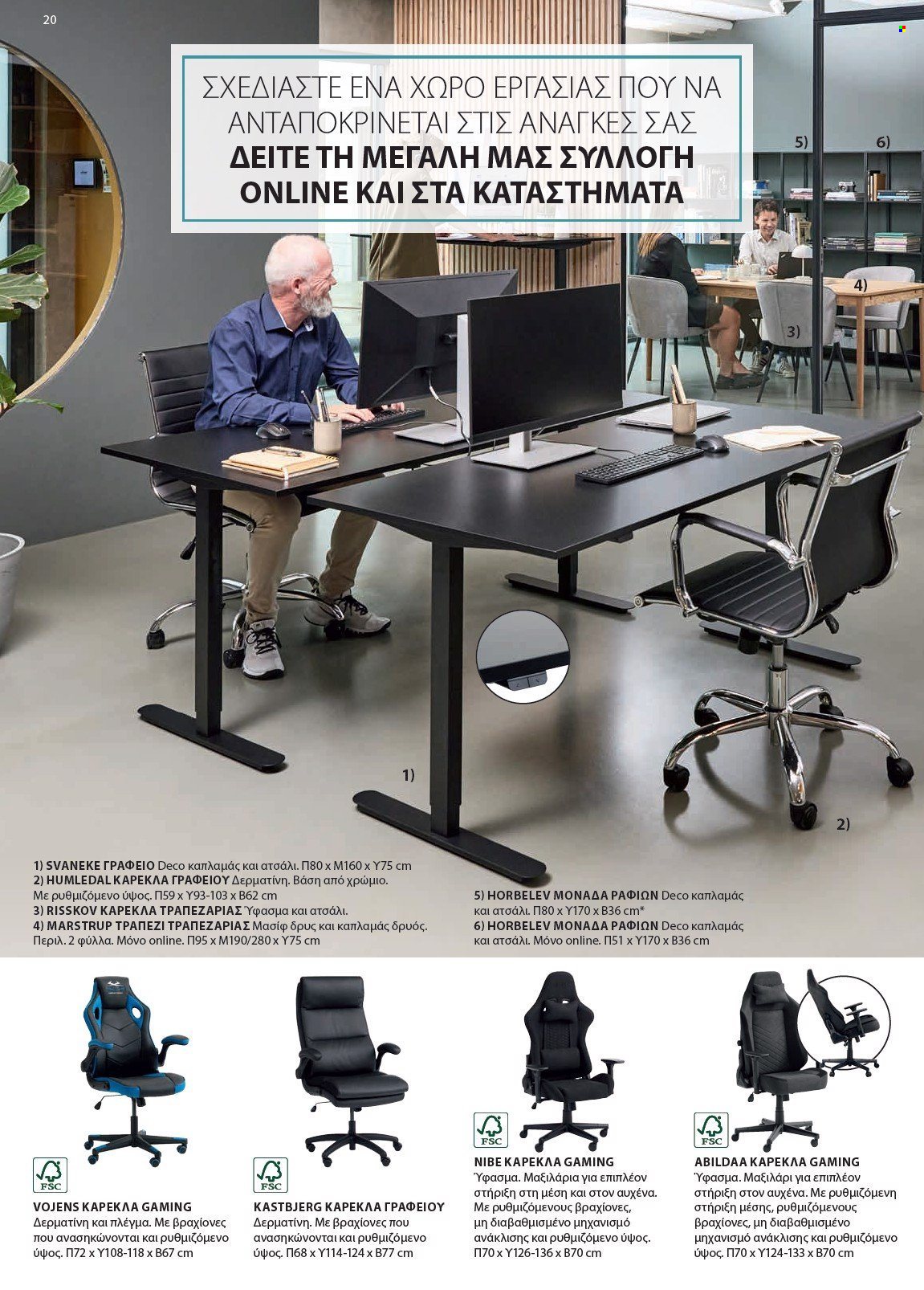 thumbnail - Φυλλάδια JYSK - Εκπτωτικά προϊόντα - ράφια, τραπέζι, καρέκλα, καρέκλα τραπεζαρίας, καρέκλα γραφείου. Σελίδα 21.