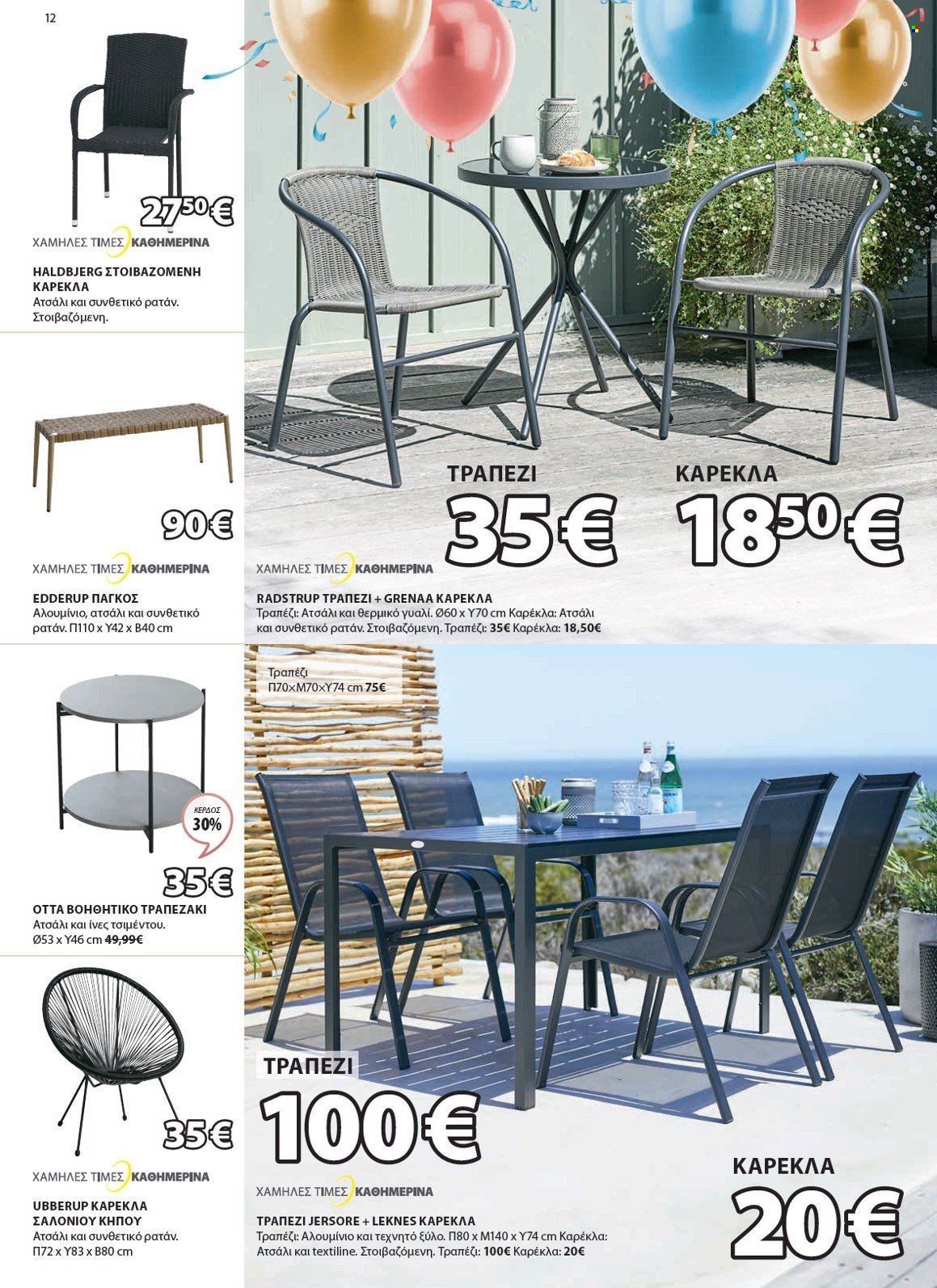 thumbnail - Φυλλάδια JYSK - Εκπτωτικά προϊόντα - καρέκλα, τραπέζι, τραπεζάκι. Σελίδα 13.