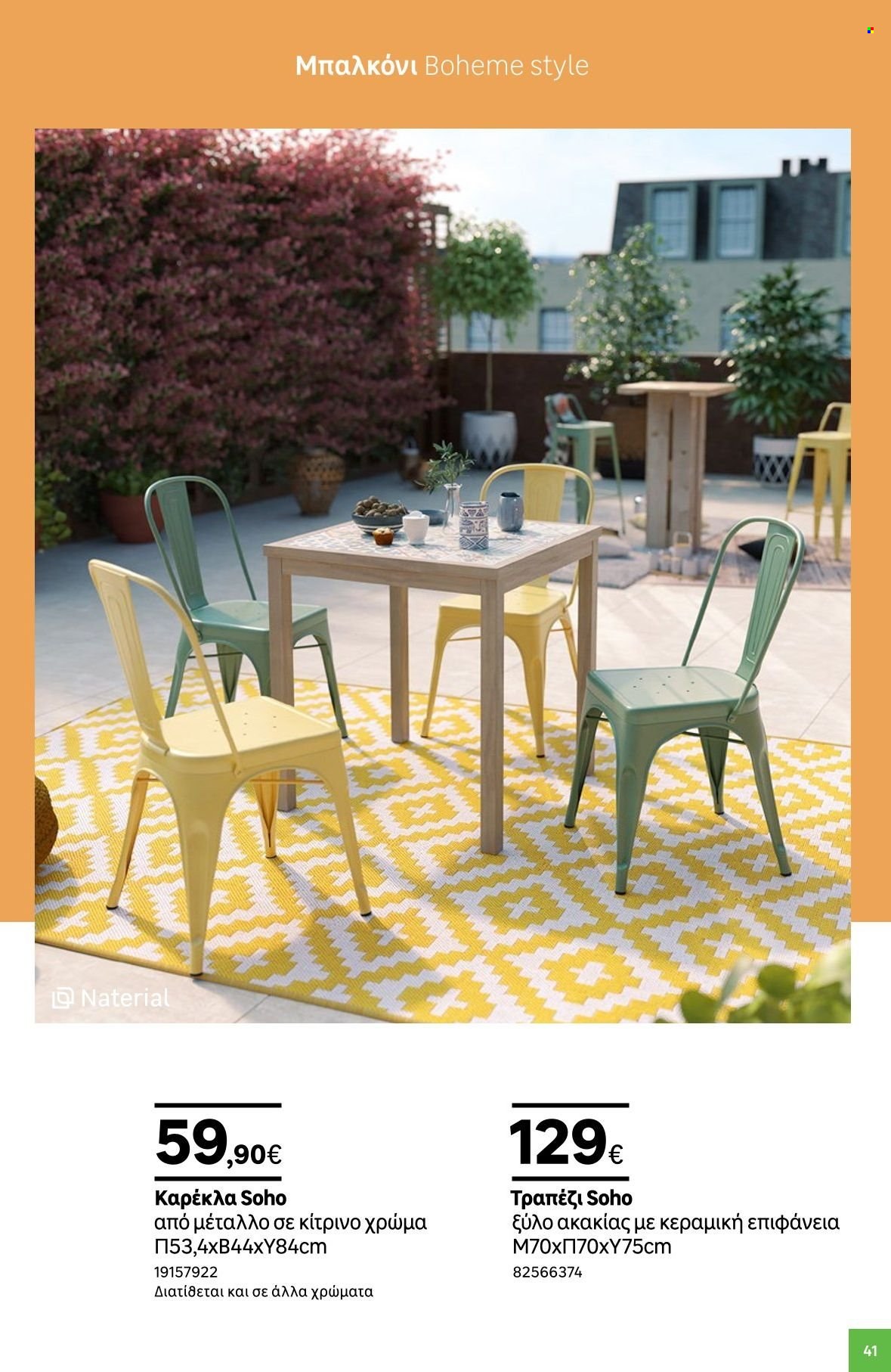 thumbnail - Φυλλάδια Leroy Merlin - Εκπτωτικά προϊόντα - τραπέζι, καρέκλα. Σελίδα 42.