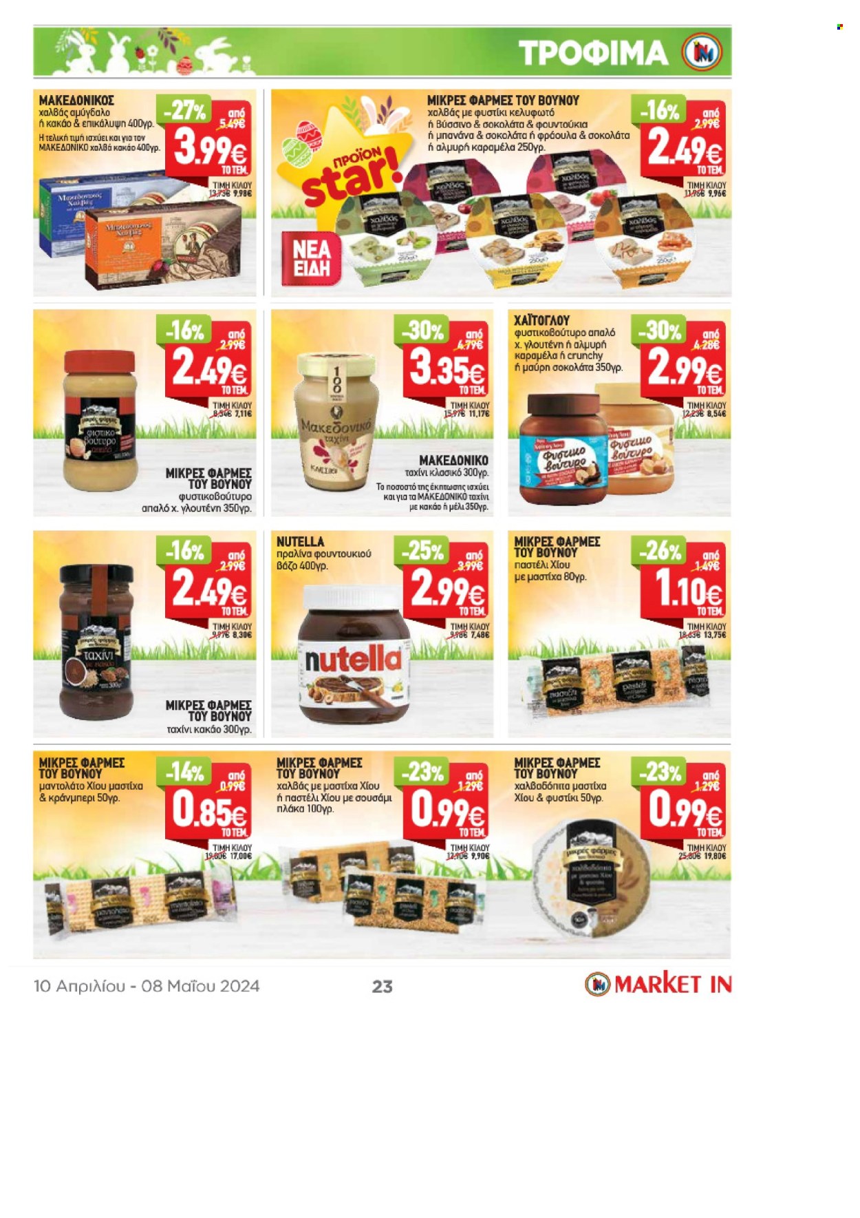 thumbnail - Φυλλάδια Market in - 10.04.2024 - 08.06.2024 - Εκπτωτικά προϊόντα - Nutella, φυστικοβούτυρο, μέλι, βάζο. Σελίδα 23.