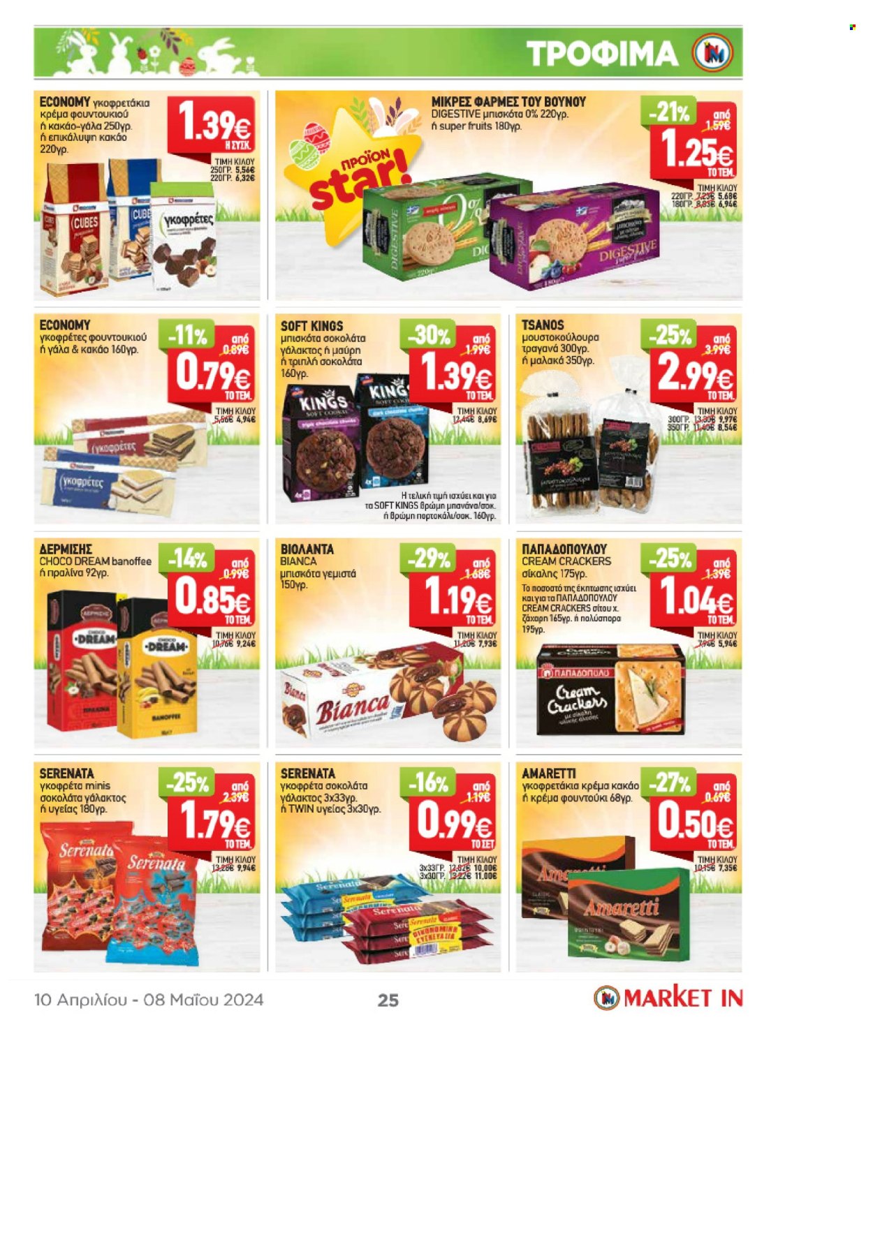 thumbnail - Φυλλάδια Market in - 10.04.2024 - 08.06.2024 - Εκπτωτικά προϊόντα - μπισκότα, Amaretti, γκοφρέτες, σοκολάτα γάλακτος, ζάχαρη, φουντουκιού. Σελίδα 25.