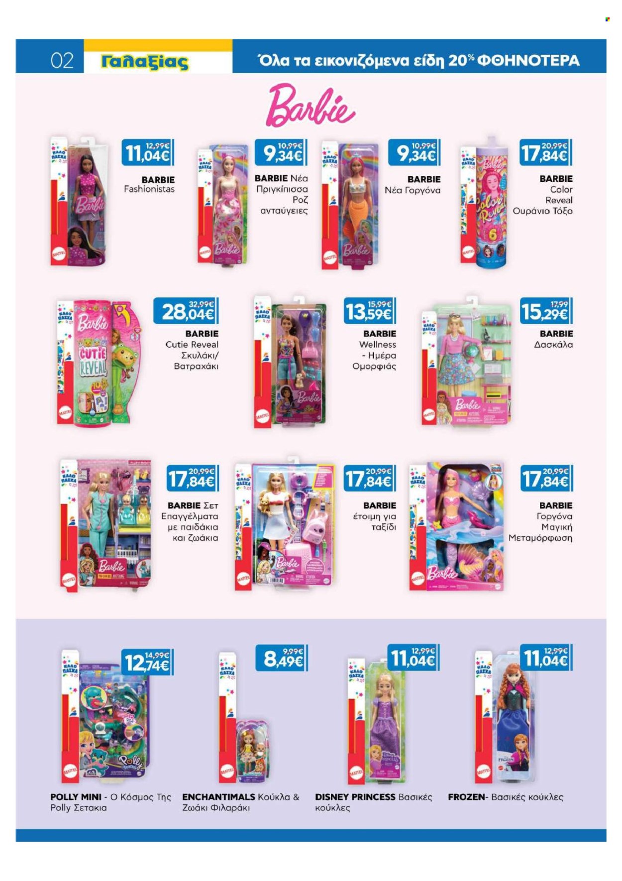 thumbnail - Φυλλάδια Galaxias - 15.04.2024 - 04.05.2024 - Εκπτωτικά προϊόντα - Disney, Frozen, Princess, Barbie, Enchantimals, κούκλα. Σελίδα 2.