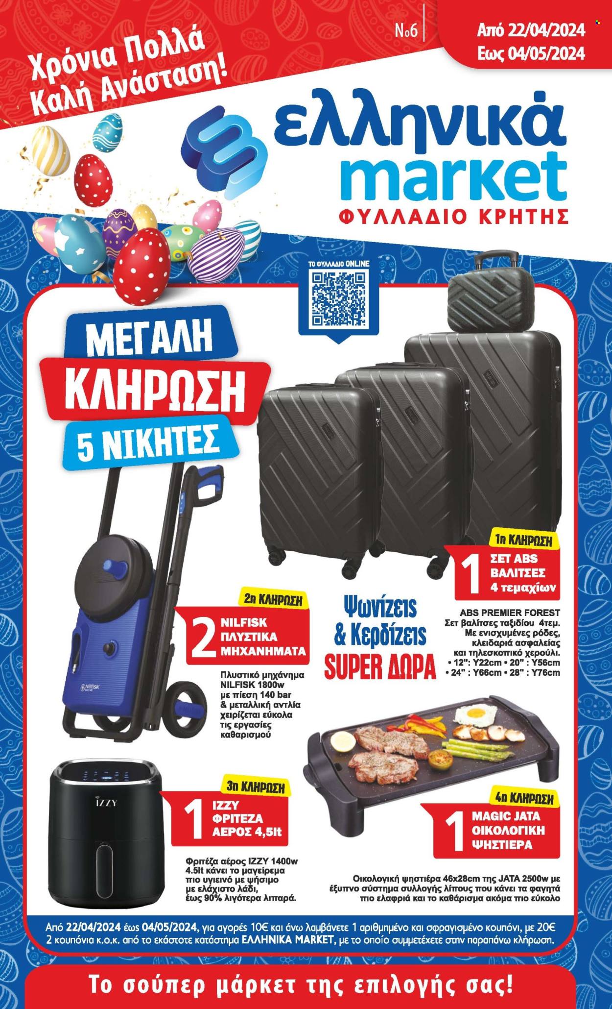 thumbnail - Φυλλάδια Ελληνικά Μάρκετ - 22.04.2024 - 04.05.2024 - Εκπτωτικά προϊόντα - λάδι. Σελίδα 1.