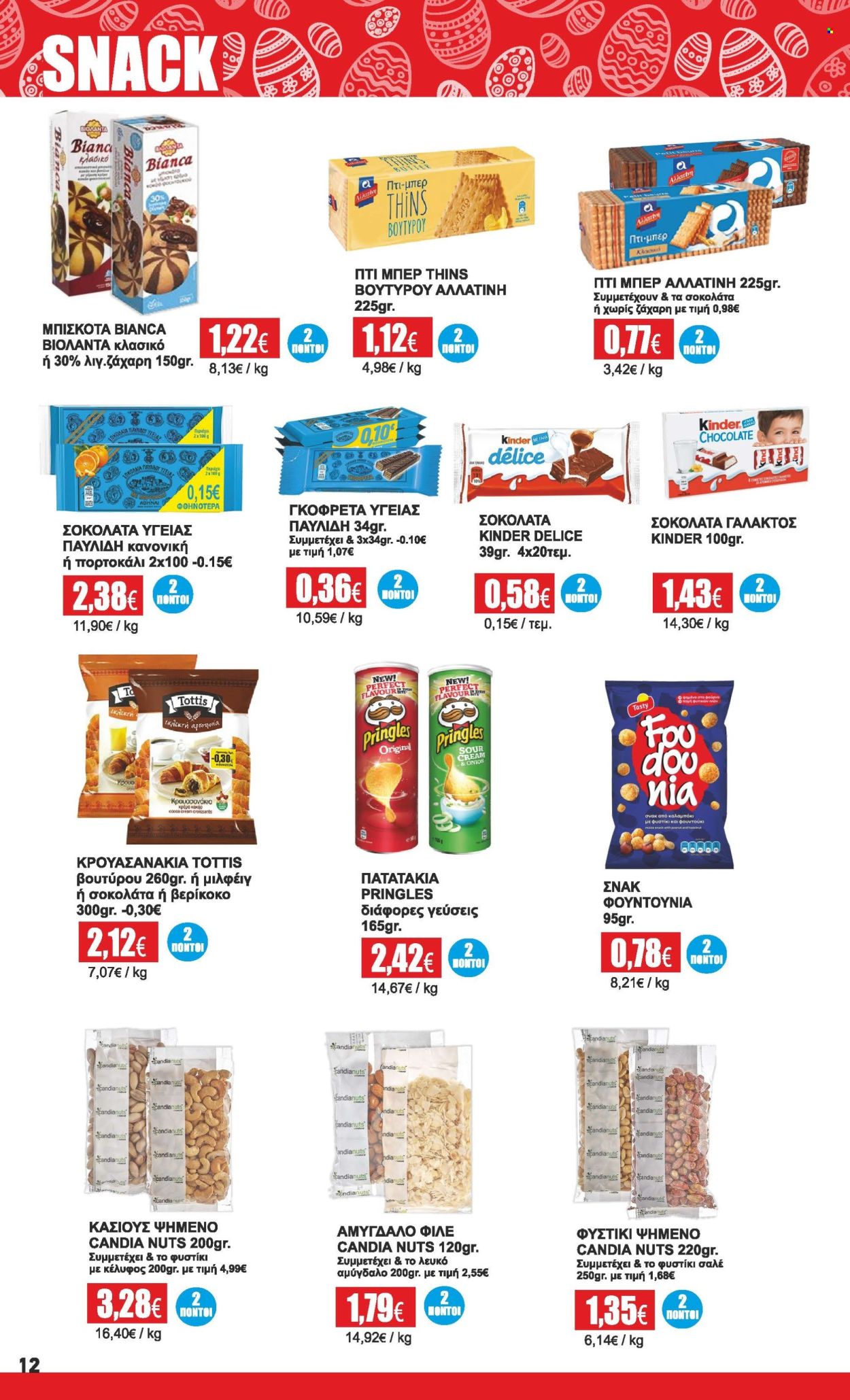 thumbnail - Φυλλάδια Ελληνικά Μάρκετ - 22.04.2024 - 04.05.2024 - Εκπτωτικά προϊόντα - μπισκότα, καλαμπόκι, σοκολάτα γάλακτος, Pringles, πατατάκια, κακάο, κάσιους. Σελίδα 12.