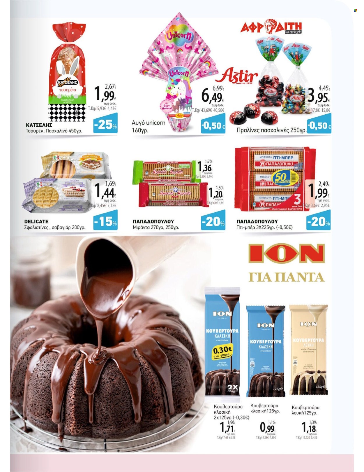 thumbnail - Φυλλάδια ΑΦΡΟΔΙΤΗ - 17.04.2024 - 07.05.2024 - Εκπτωτικά προϊόντα - μπισκότα, πραλίνες. Σελίδα 15.