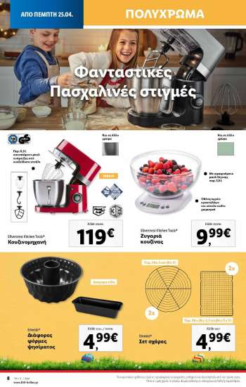 thumbnail - Συσκευές κουζίνας, μπλέντερ, ηλεκτρικές κατσαρόλες και φριτέζες