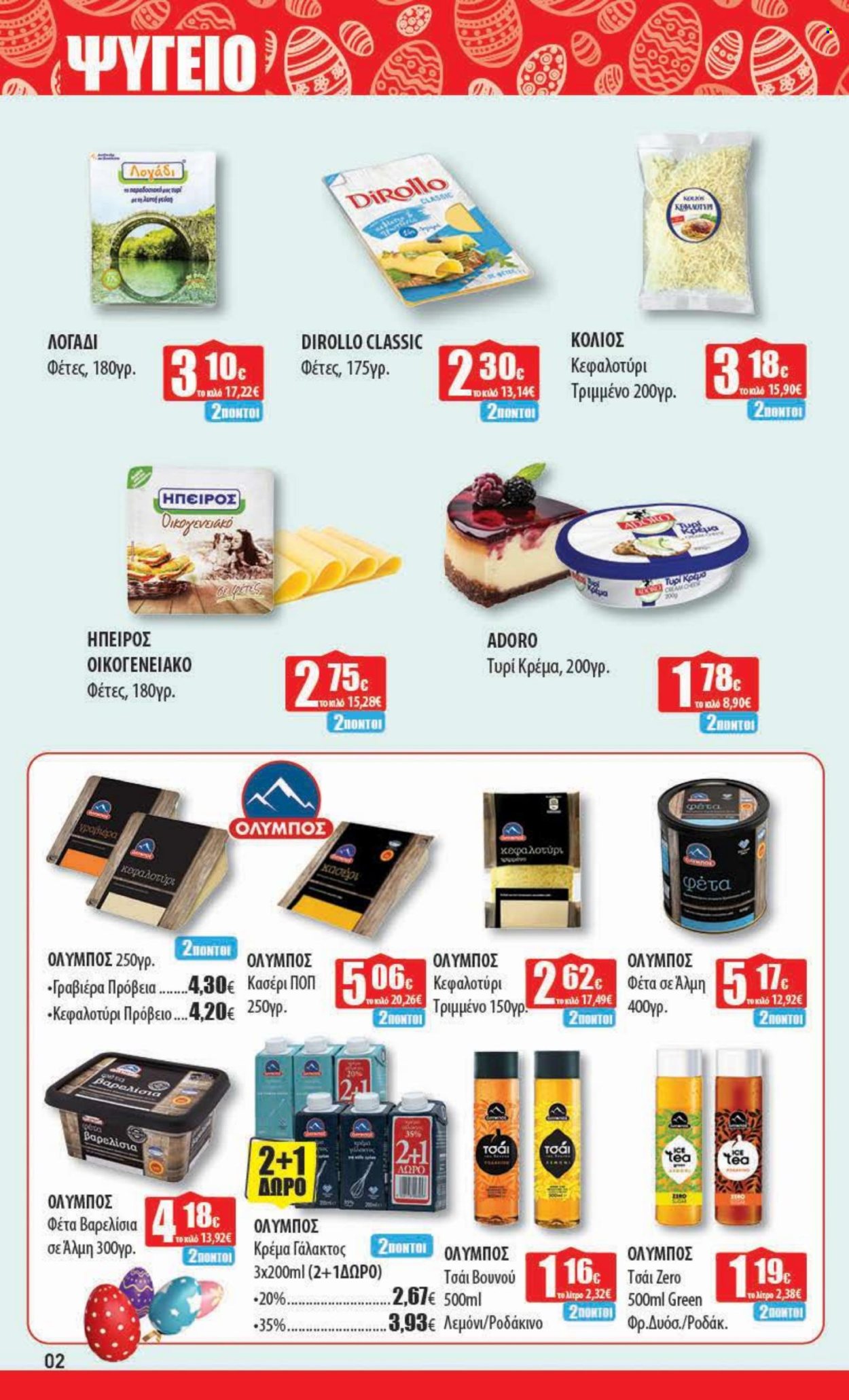 thumbnail - Φυλλάδια Ελληνικά Μάρκετ - 22.04.2024 - 11.05.2024 - Εκπτωτικά προϊόντα - γραβιέρα, τυρί κρέμα, κρέμα γάλακτος, τσάι. Σελίδα 2.