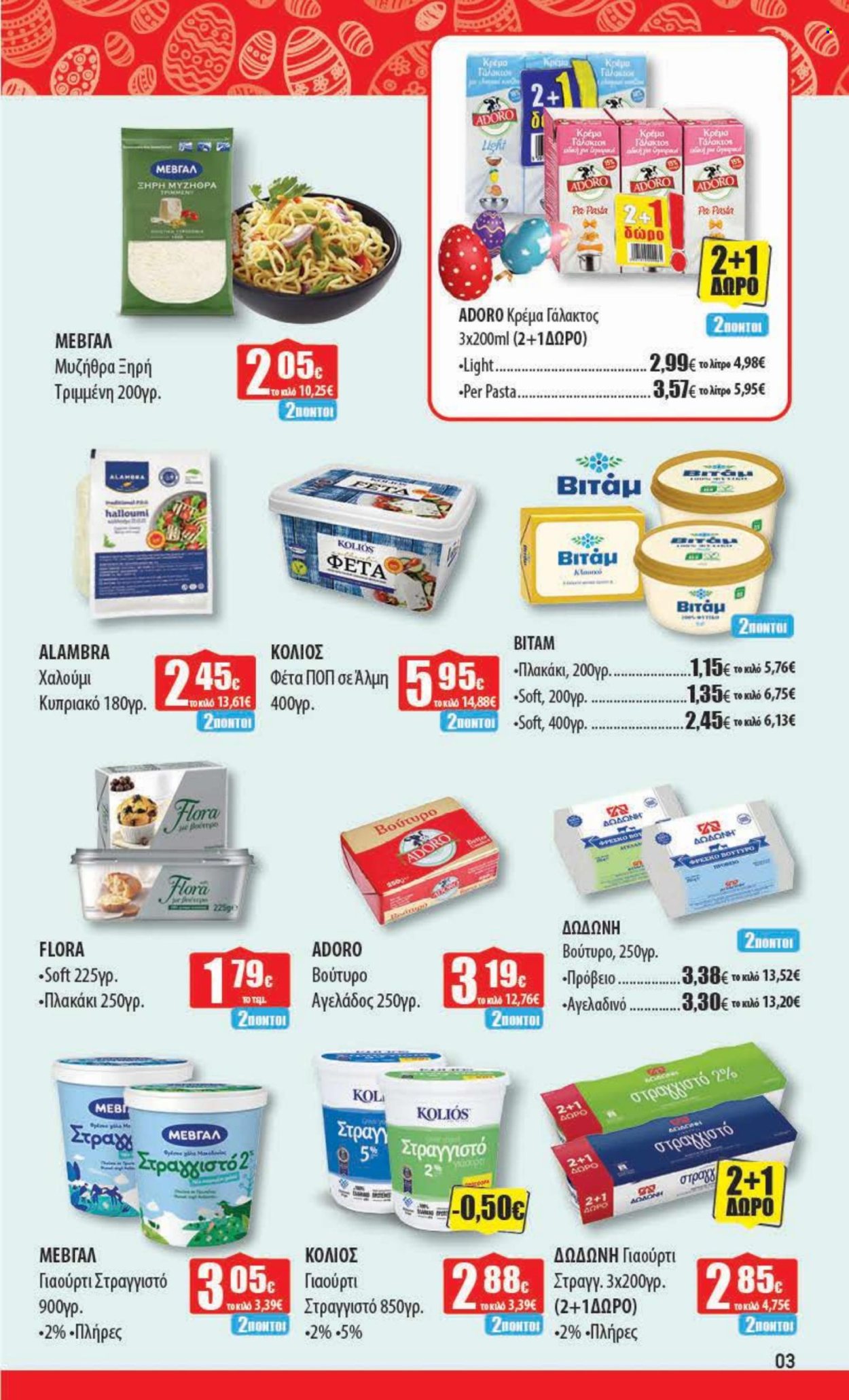 thumbnail - Φυλλάδια Ελληνικά Μάρκετ - 22.04.2024 - 11.05.2024 - Εκπτωτικά προϊόντα - χαλούμι, γιαούρτι, Flora, βούτυρο, κρέμα γάλακτος. Σελίδα 3.
