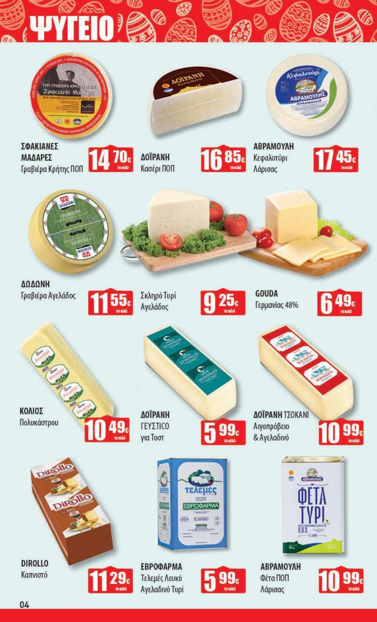 thumbnail - Φυλλάδια Ελληνικά Μάρκετ - 22.04.2024 - 11.05.2024 - Εκπτωτικά προϊόντα - gouda, γραβιέρα, γάλα. Σελίδα 4.