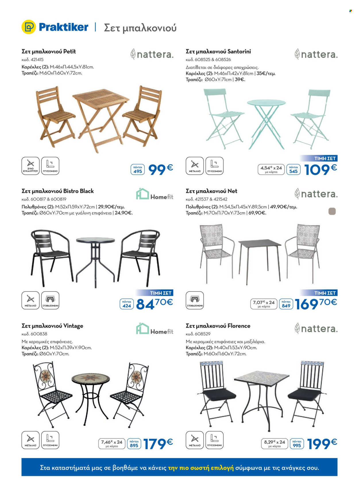 thumbnail - Φυλλάδια Praktiker - 22.04.2024 - 30.06.2024 - Εκπτωτικά προϊόντα - τραπέζι, καρέκλα, πολυθρόνες. Σελίδα 14.