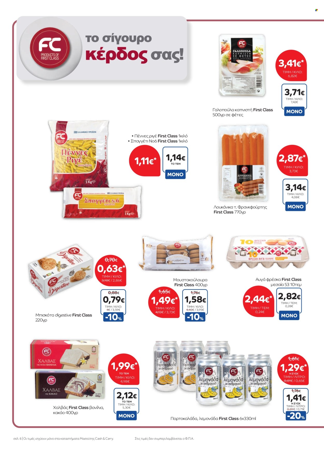 thumbnail - Φυλλάδια Masoutis Cash & Carry - 24.04.2024 - 04.05.2024 - Εκπτωτικά προϊόντα - μπισκότα, γαλοπούλα καπνιστή, λουκάνικο, αυγά, κακάο. Σελίδα 6.
