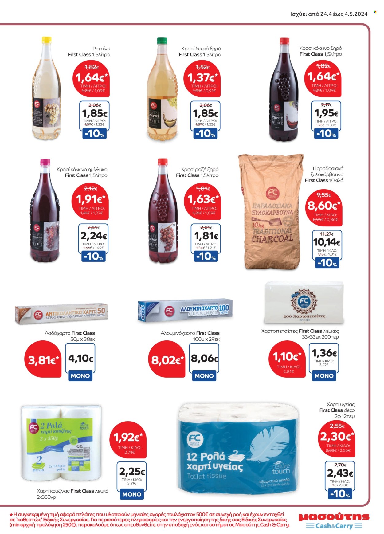 thumbnail - Φυλλάδια Masoutis Cash & Carry - 24.04.2024 - 04.05.2024 - Εκπτωτικά προϊόντα - κρασί, χαρτί υγείας, χαρτοπετσετες, αλουμινόχαρτο. Σελίδα 7.