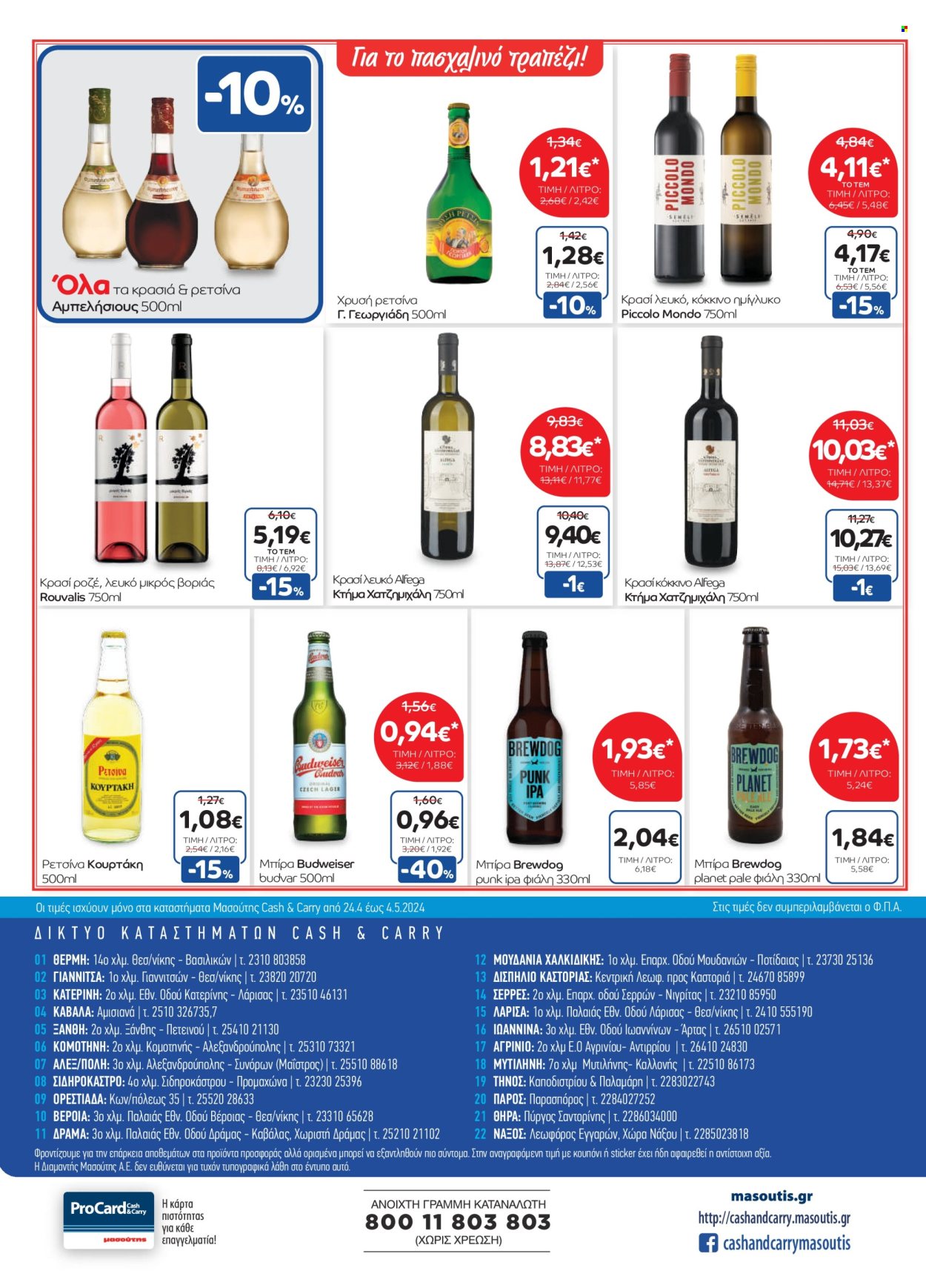 thumbnail - Φυλλάδια Masoutis Cash & Carry - 24.04.2024 - 04.05.2024 - Εκπτωτικά προϊόντα - κρασί, μπύρα, Pampers, Klinex, Lenor. Σελίδα 24.