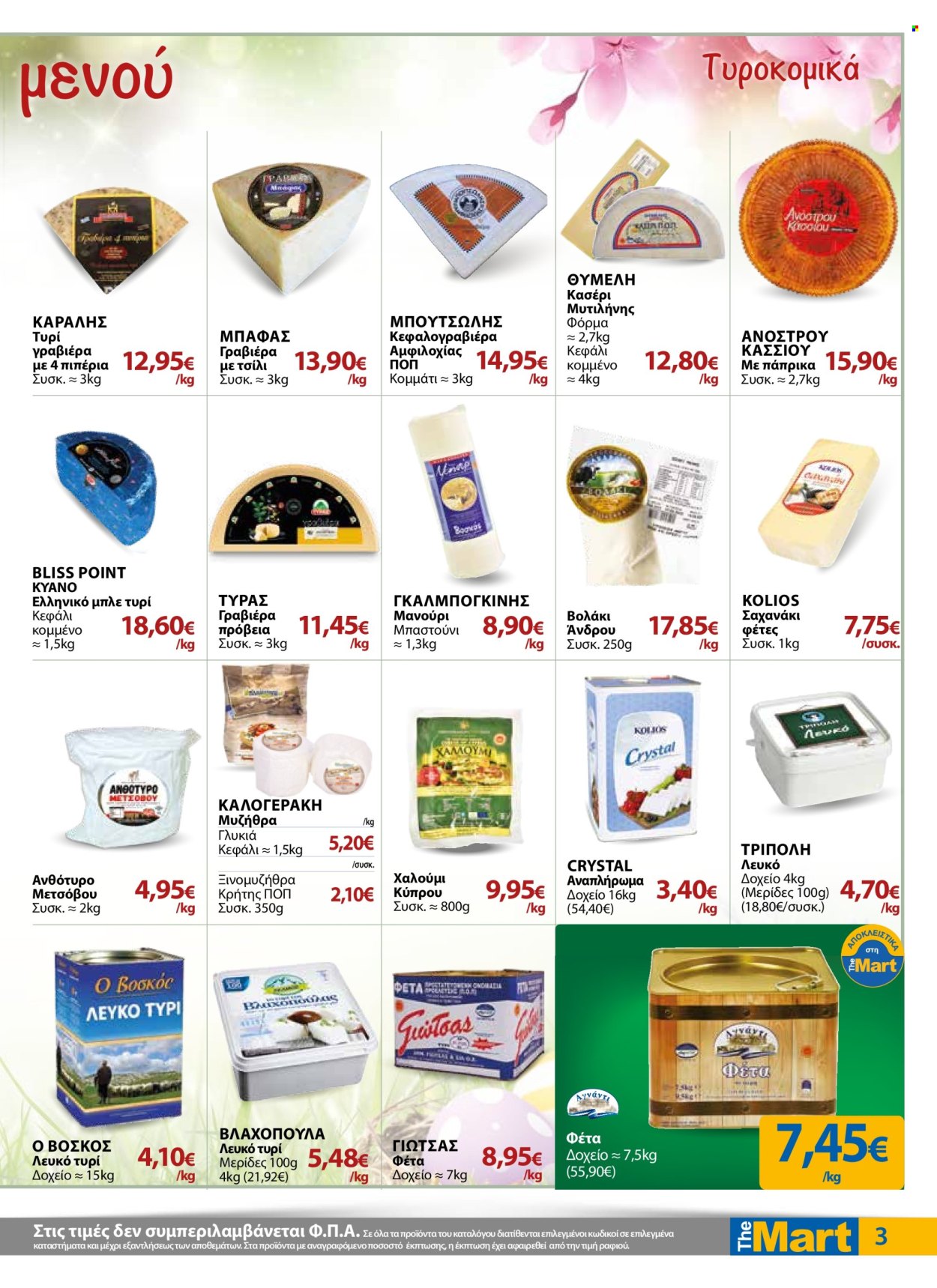 thumbnail - Φυλλάδια The Mart - 24.04.2024 - 07.05.2024 - Εκπτωτικά προϊόντα - γραβιέρα, μπλε τυρί, χαλούμι, φόρμα. Σελίδα 3.