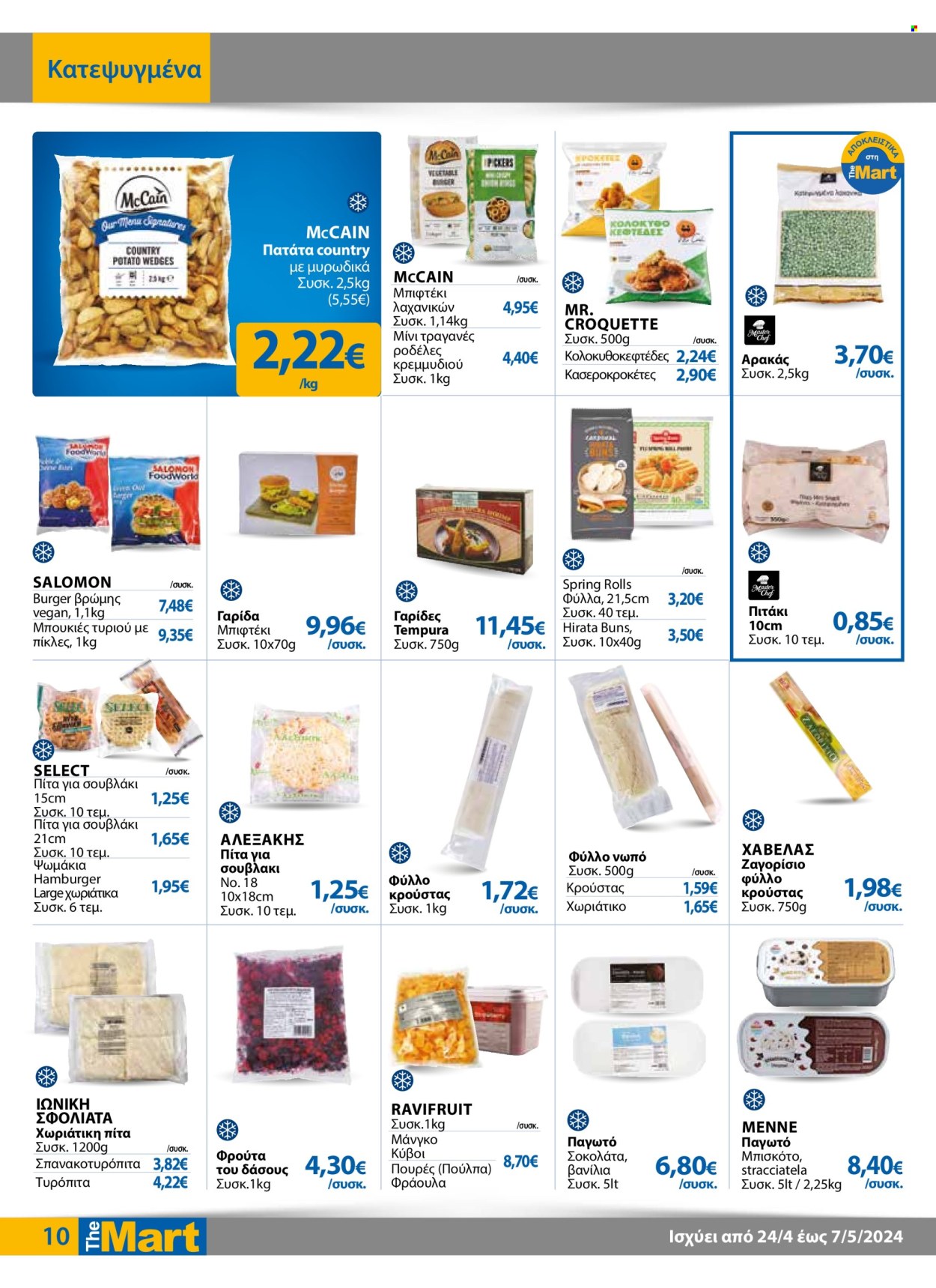 thumbnail - Φυλλάδια The Mart - 24.04.2024 - 07.05.2024 - Εκπτωτικά προϊόντα - πίτα, αρακάς, μάνγκο, γαρίδες, παγωτό, McCain, Salomon. Σελίδα 10.