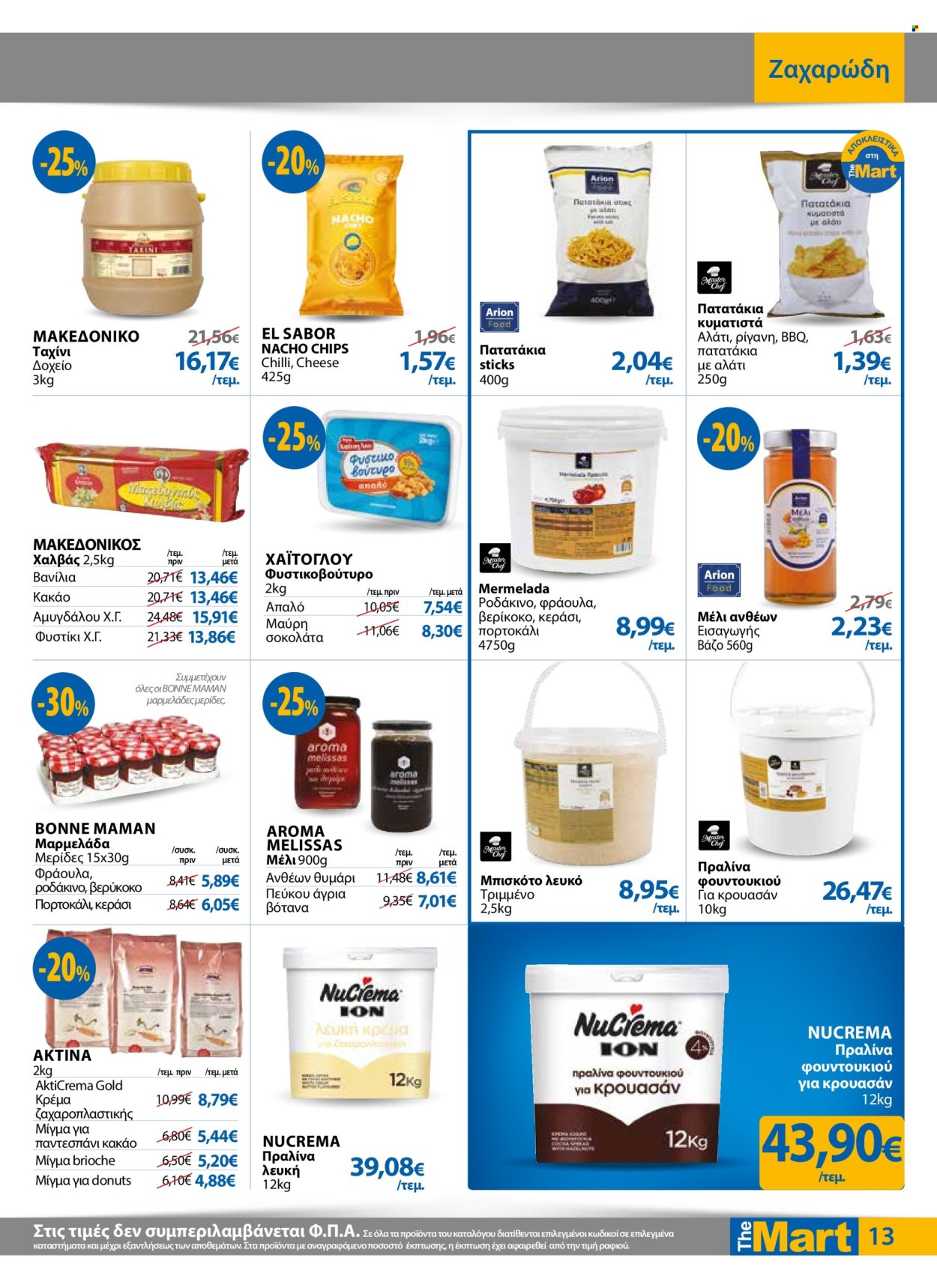 thumbnail - Φυλλάδια The Mart - 24.04.2024 - 07.05.2024 - Εκπτωτικά προϊόντα - παντεσπάνι, πατατάκια, μαρμελάδα, φυστικοβούτυρο, μέλι, βάζο. Σελίδα 13.