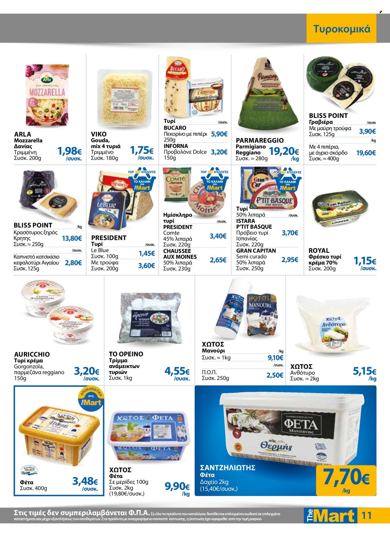 thumbnail - Φυλλάδια The Mart - 24.04.2024 - 07.05.2024 - Εκπτωτικά προϊόντα - gouda, γραβιέρα, τυρί κρέμα, παρμεζάνα, μοτσαρέλα. Σελίδα 11.