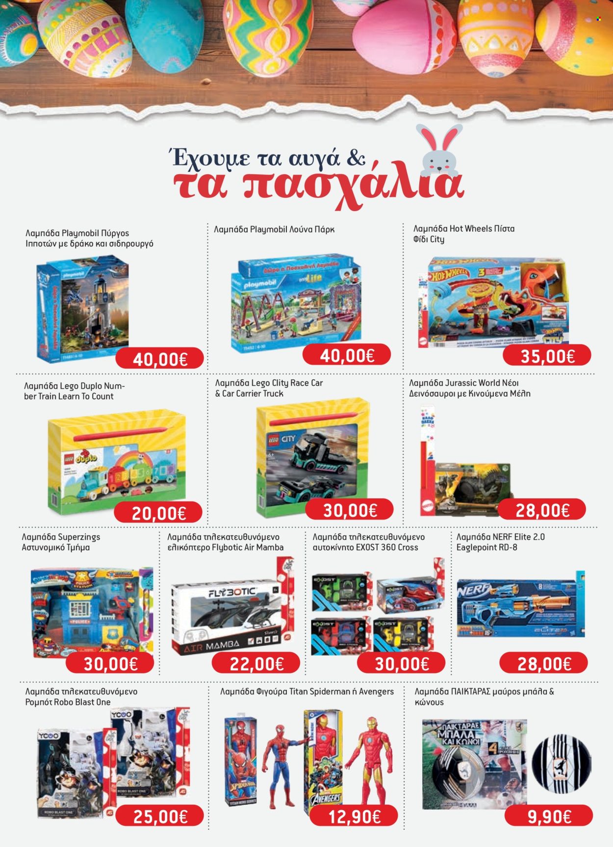 thumbnail - Φυλλάδια Χαλκιαδάκης - 24.04.2024 - 13.05.2024 - Εκπτωτικά προϊόντα - αυγά, Avengers, Spider-Man, Hot Wheels, κερί, Jurassic World, LEGO, LEGO Duplo, Nerf, Playmobil. Σελίδα 62.